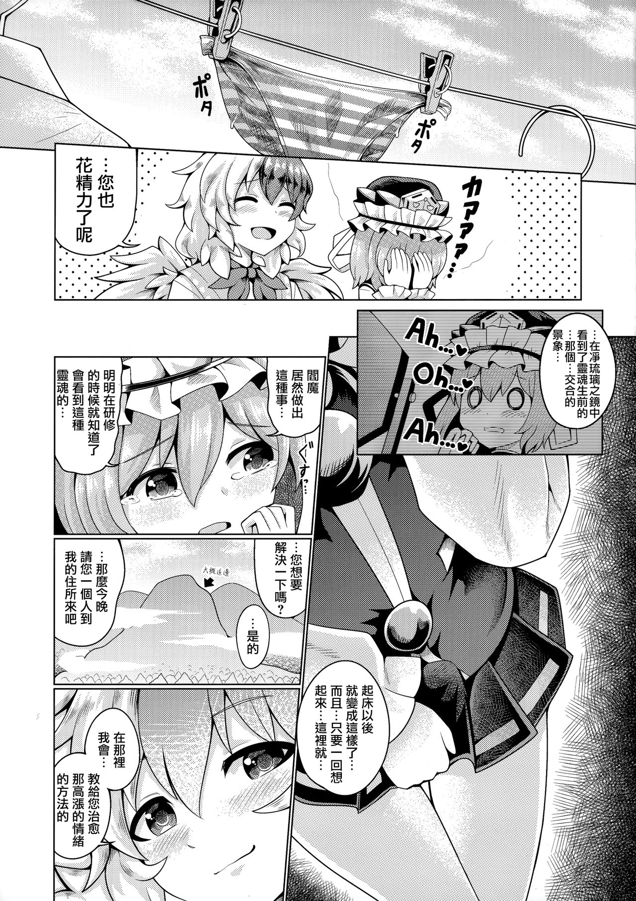 (例大祭17) [AZUKI SHOT (アズキ)] リバースセクシャリティー9 (東方Project) [中国翻訳]