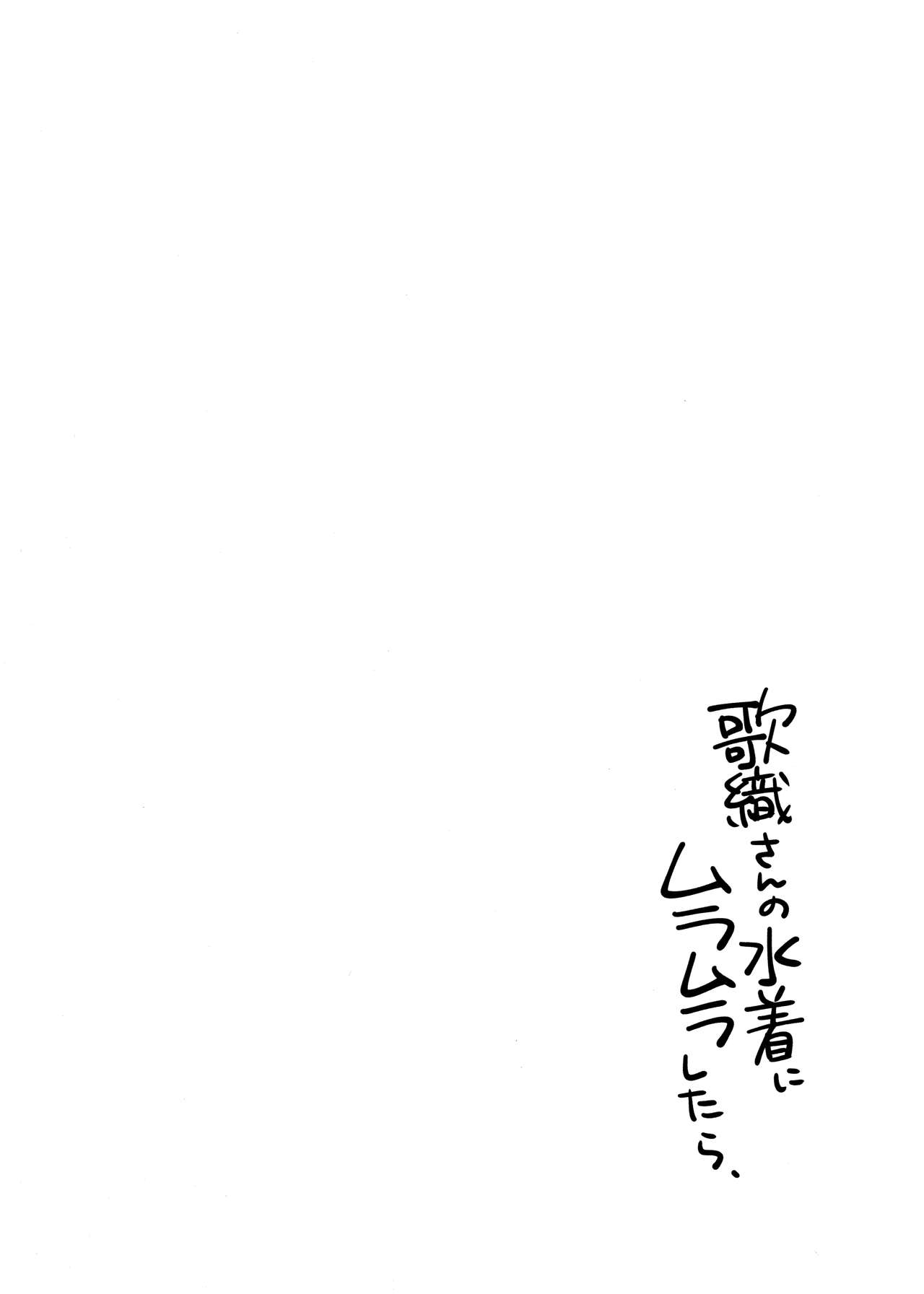 (C93) [プリズムアイ (冬壱もんめ)] 歌織さんの水着にムラムラしたら、 (アイドルマスター ミリオンライブ!) [英訳]