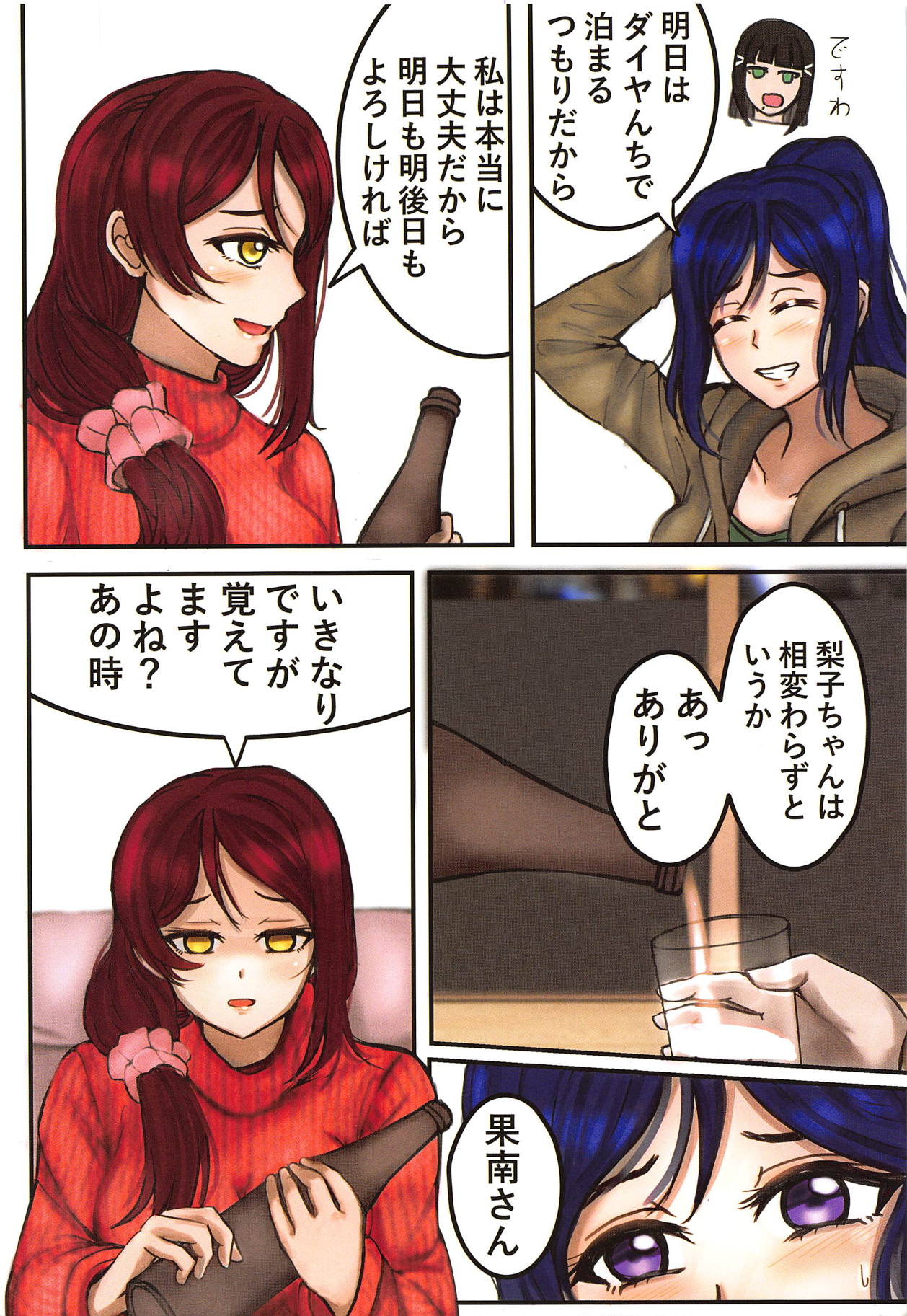 (C95) [ALPACA Unit (RushSoldier)] 窓の中 (ラブライブ! サンシャイン!!)