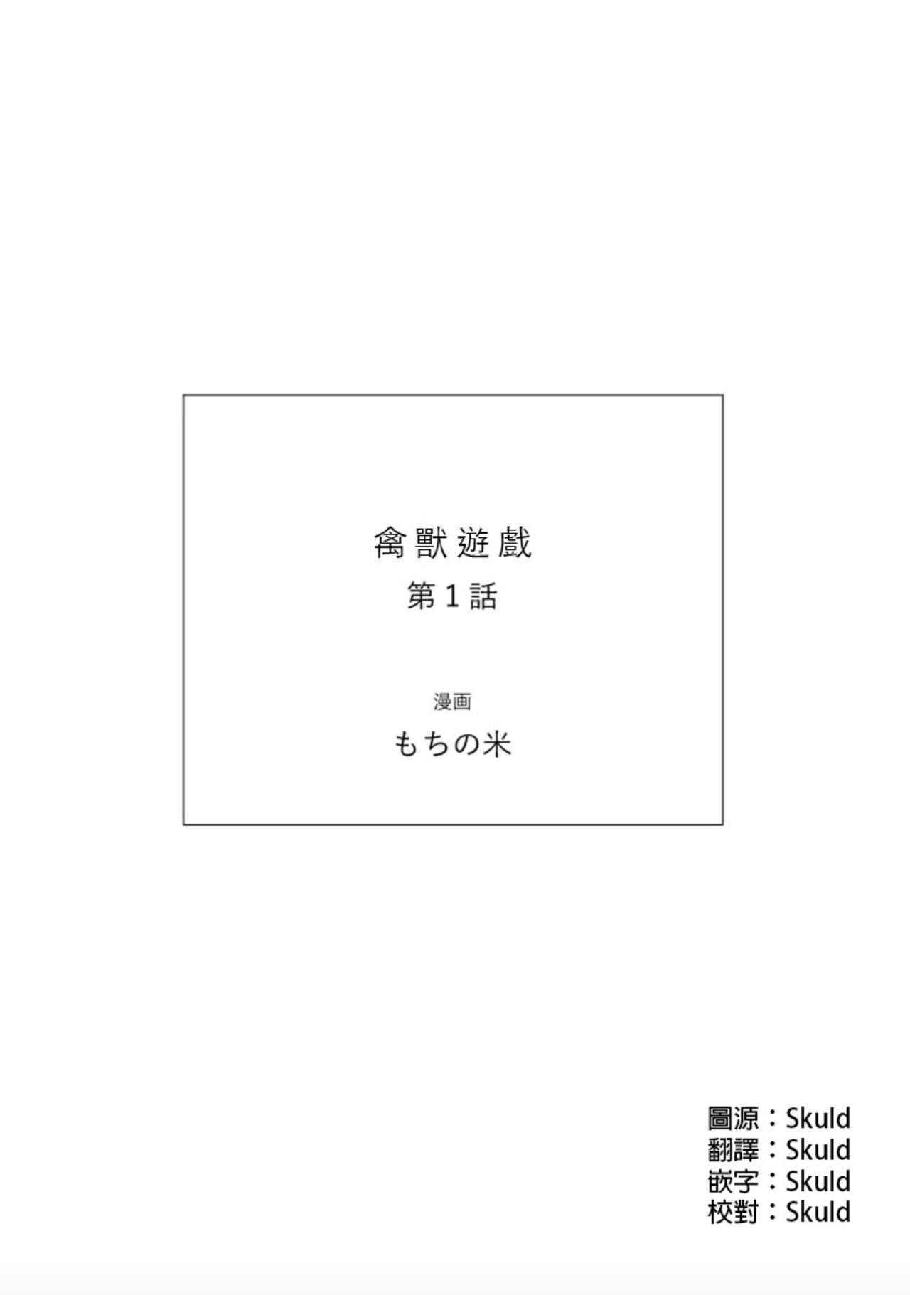 [もちの米] けものあそび 第1-4話 [中国翻訳]