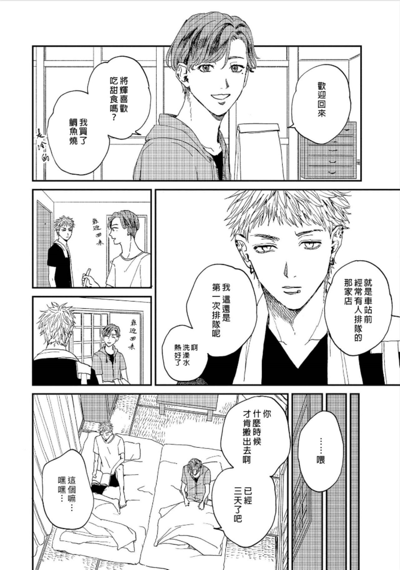 [もちの米] けものあそび 第1-4話 [中国翻訳]