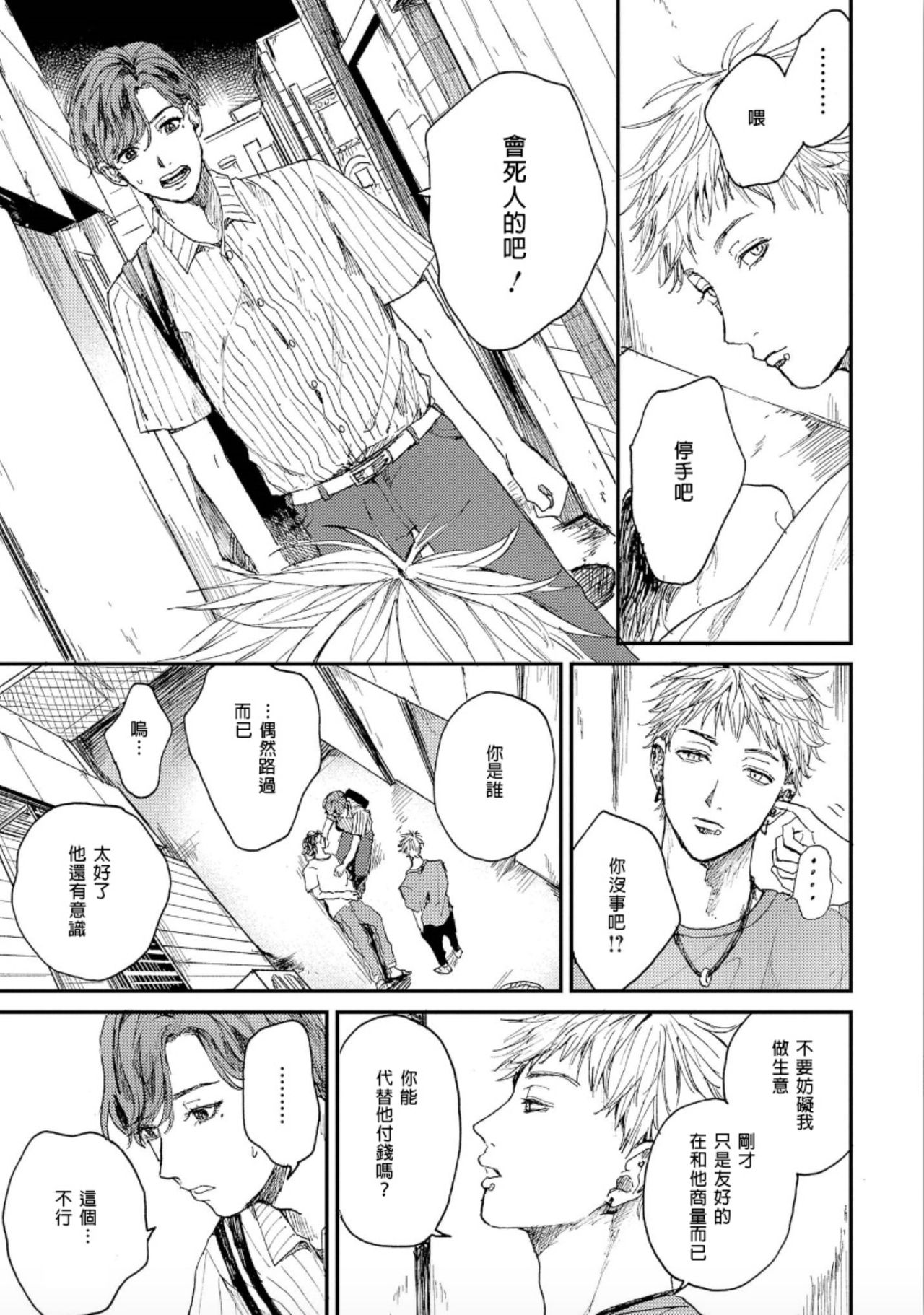 [もちの米] けものあそび 第1-4話 [中国翻訳]