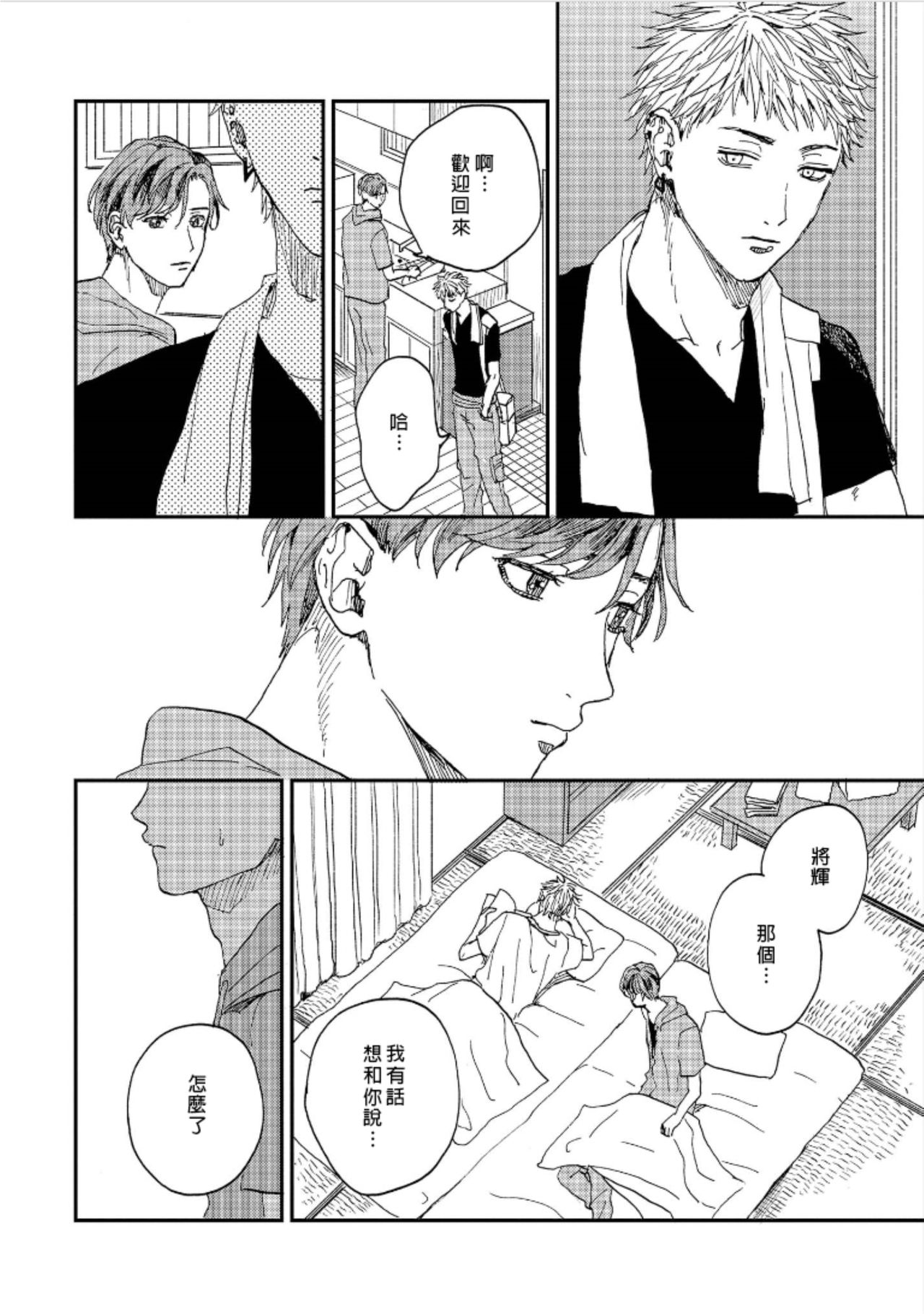 [もちの米] けものあそび 第1-4話 [中国翻訳]
