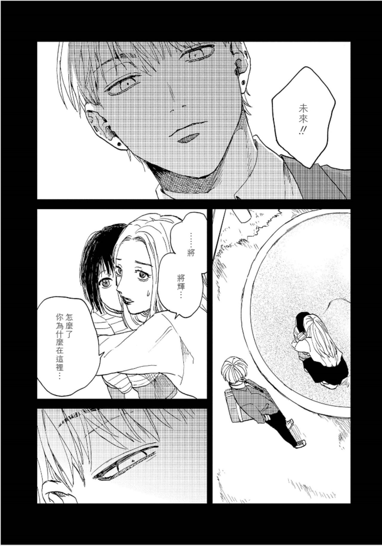 [もちの米] けものあそび 第1-4話 [中国翻訳]