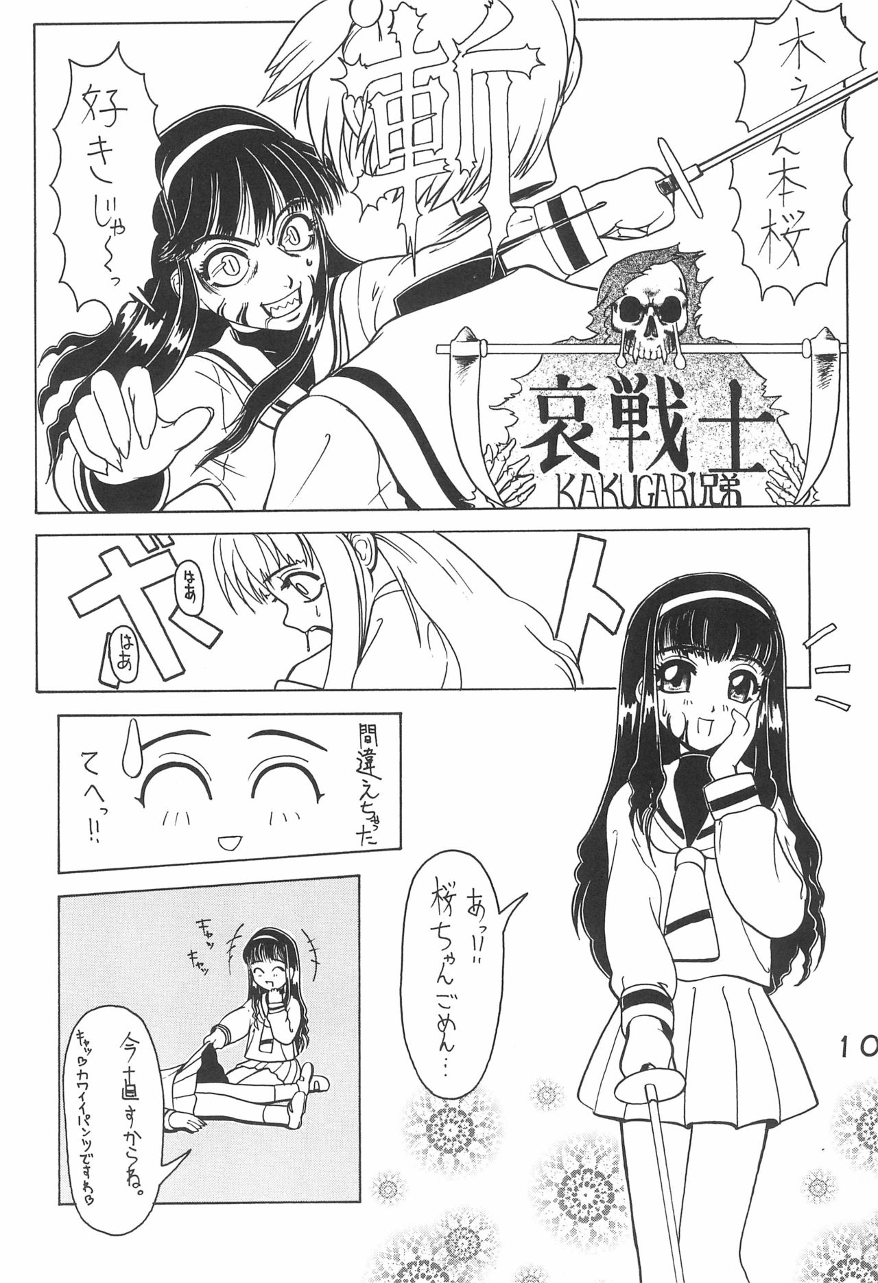 (C52) [ほやGREAT商会 (よろず)] WILD SNAKE VOL.4 (カードキャプターさくら)