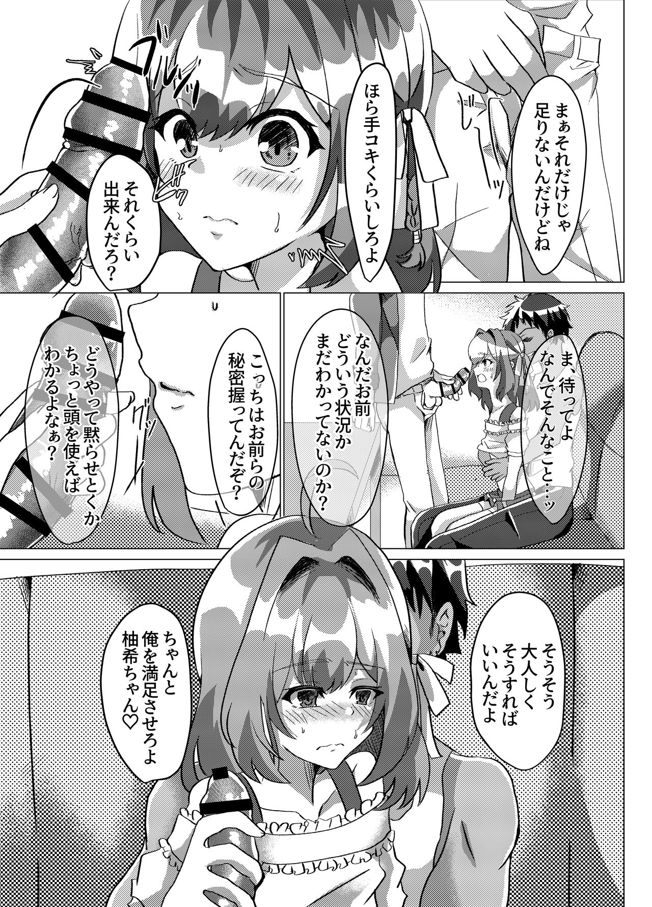 [新生ロリショタ (雛罌粟、kozi)] 男の娘NTR輪姦カラオケ [DL版]