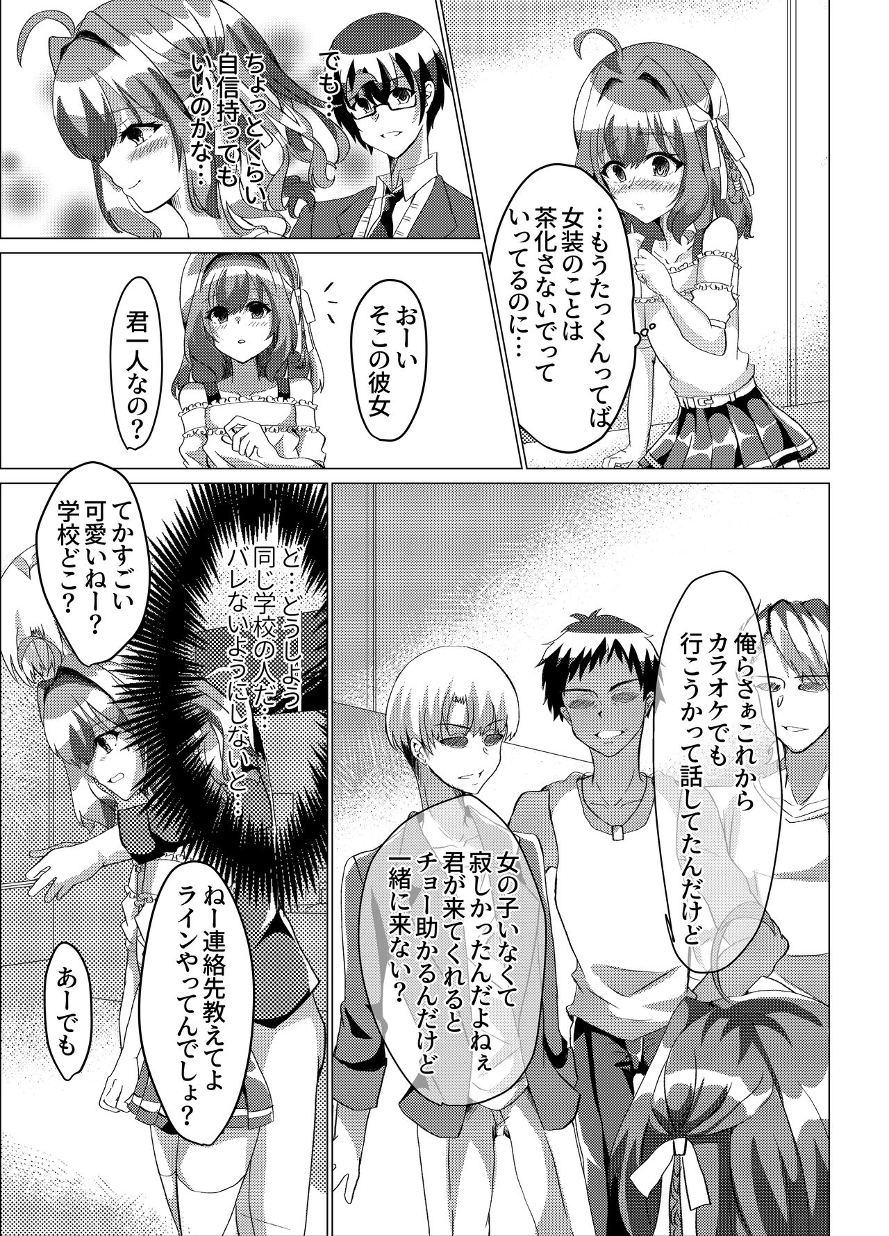 [新生ロリショタ (雛罌粟、kozi)] 男の娘NTR輪姦カラオケ [DL版]