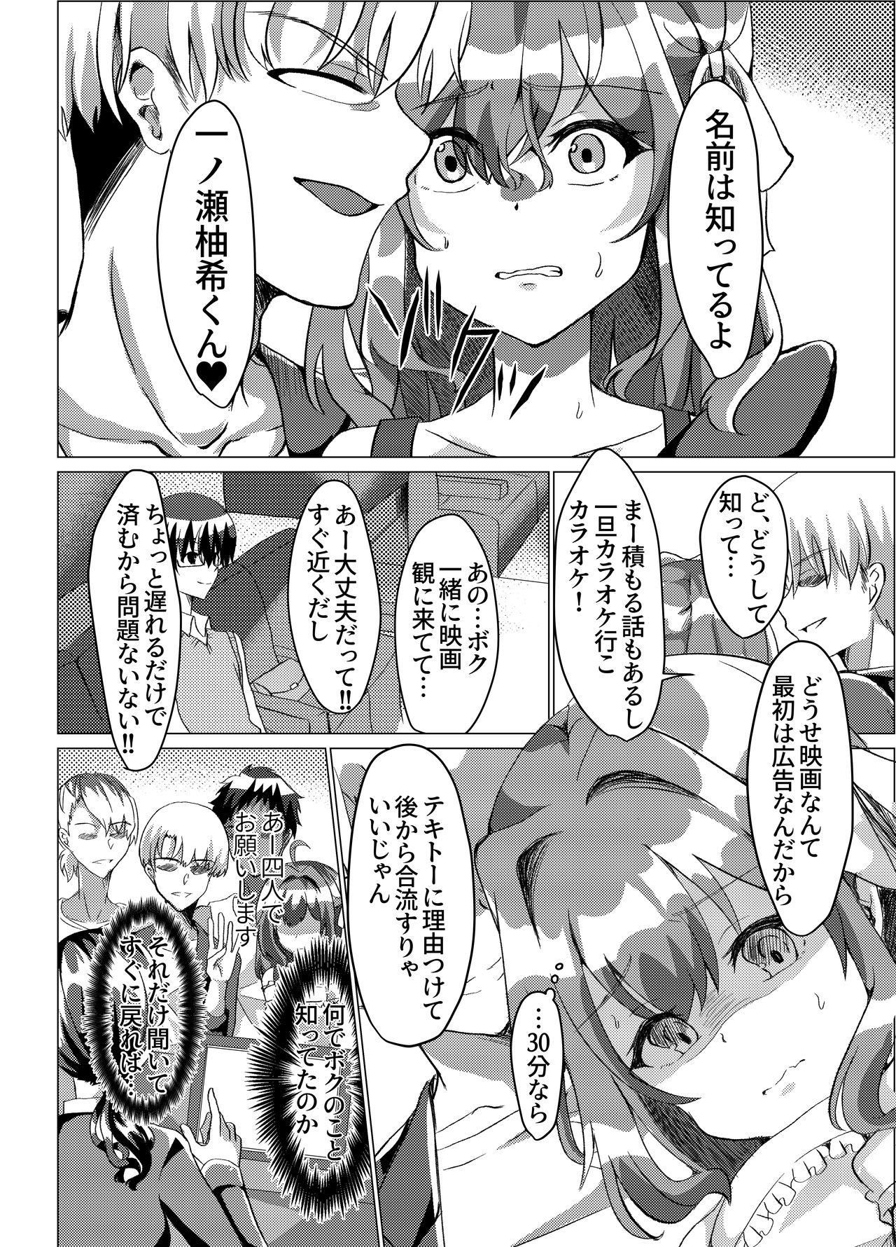 [新生ロリショタ (雛罌粟、kozi)] 男の娘NTR輪姦カラオケ [DL版]