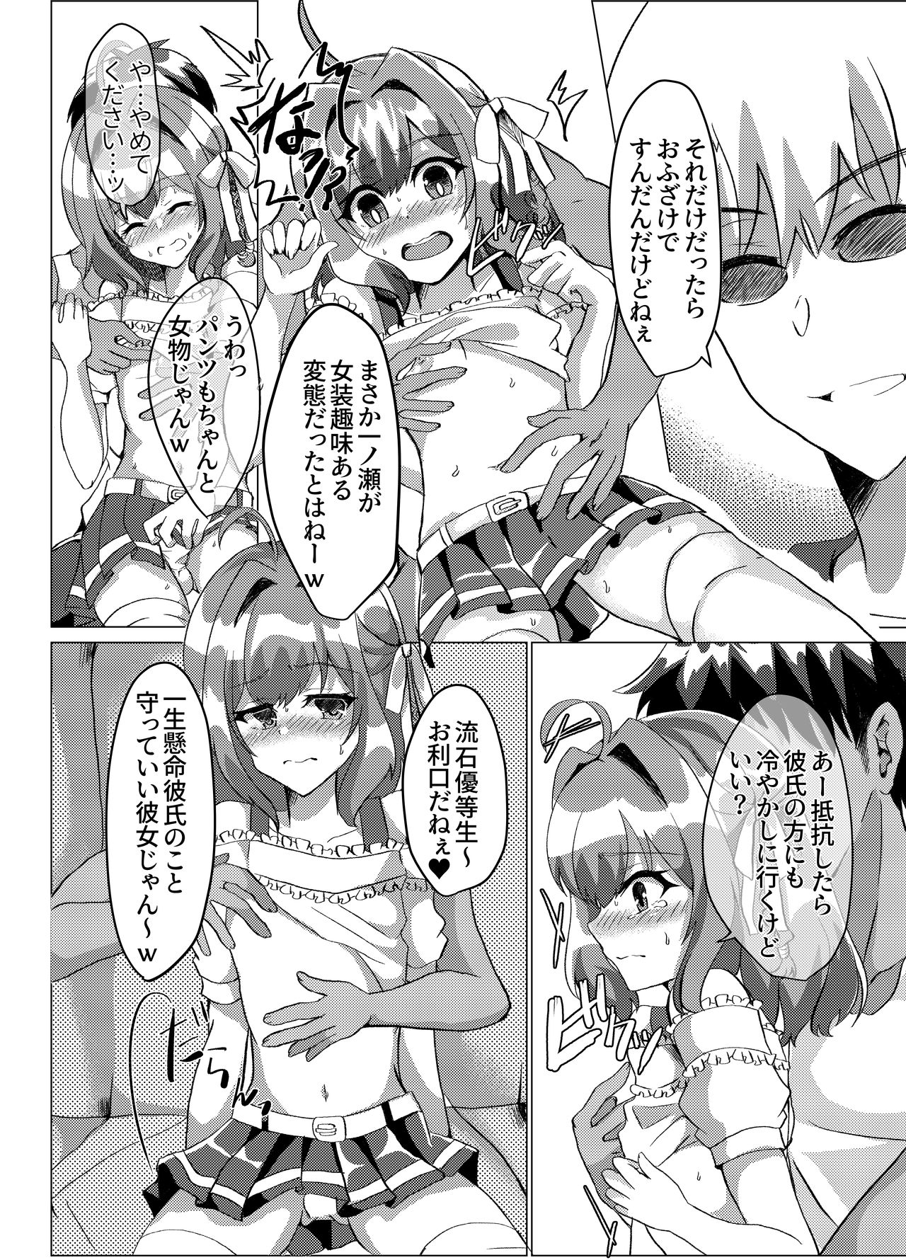 [新生ロリショタ (雛罌粟、kozi)] 男の娘NTR輪姦カラオケ [DL版]