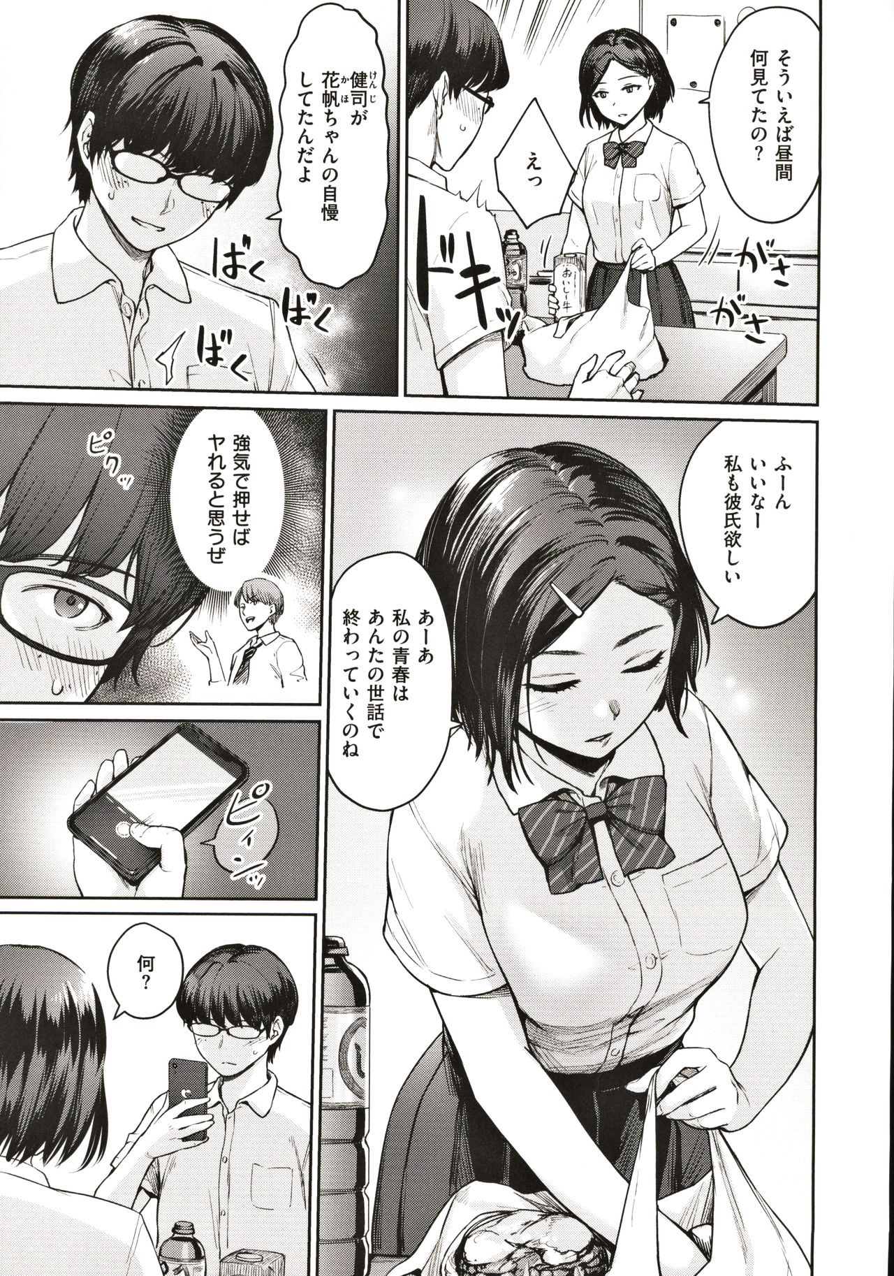 [紅村かる] おんなのこのがっこうせっくす