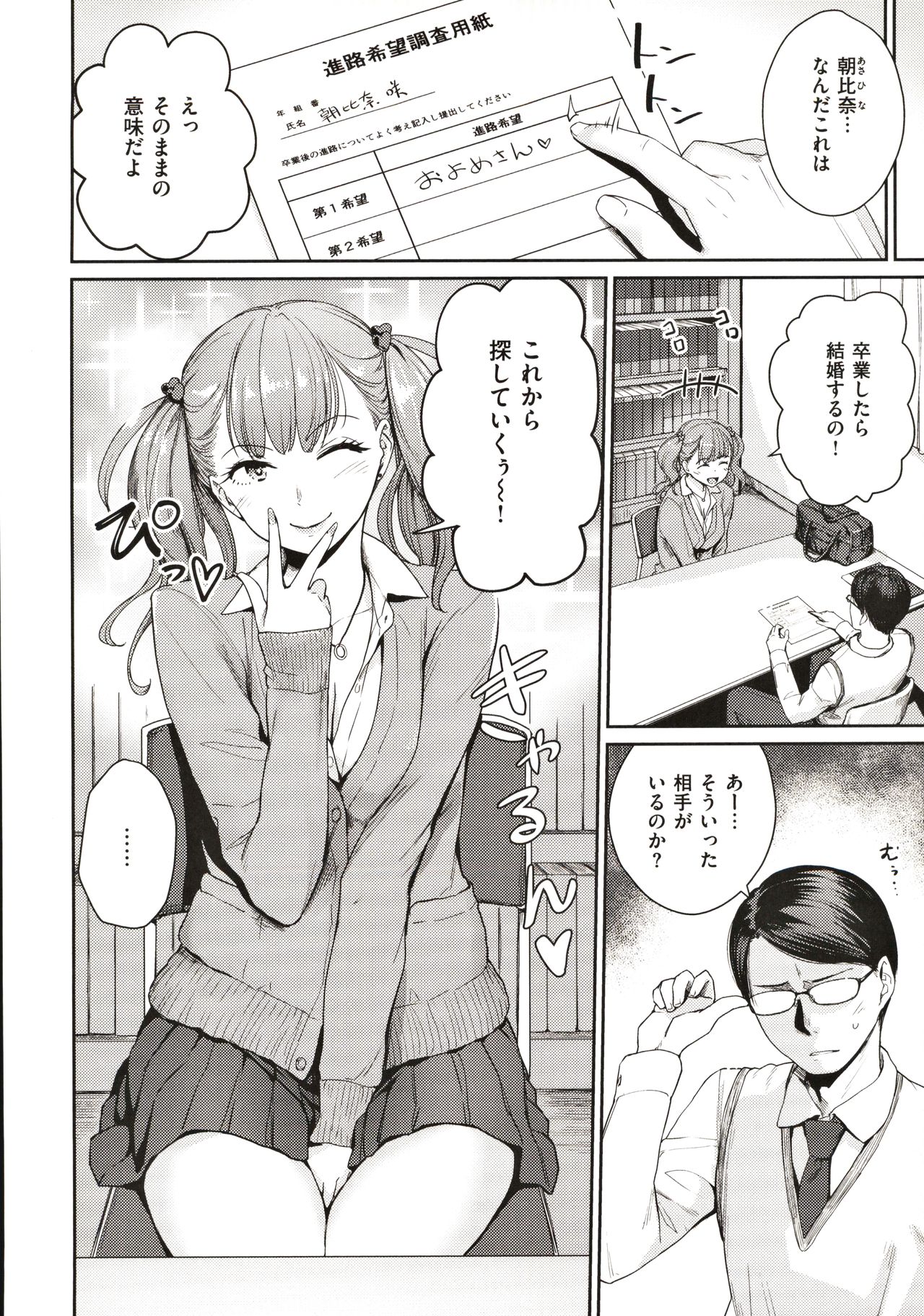 [紅村かる] おんなのこのがっこうせっくす