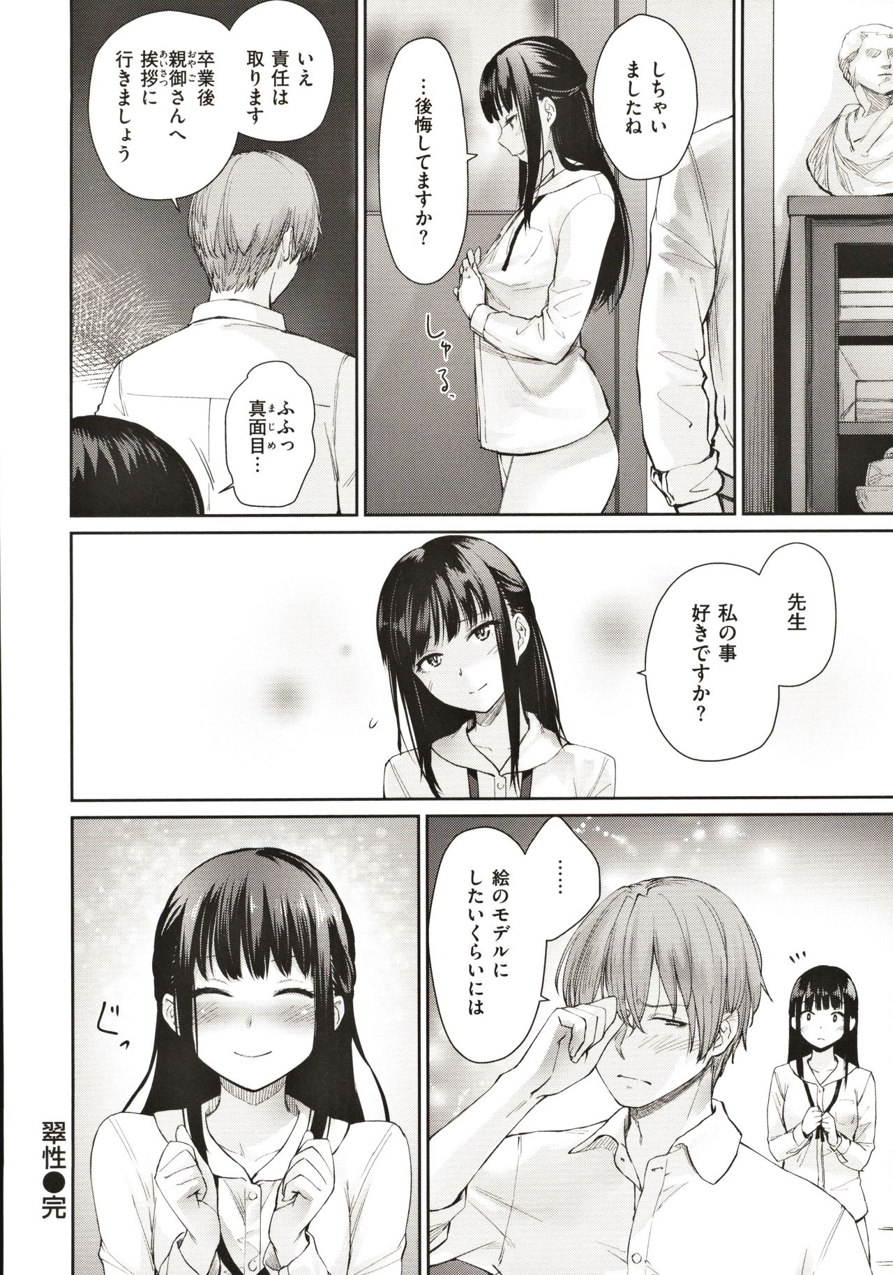 [紅村かる] おんなのこのがっこうせっくす