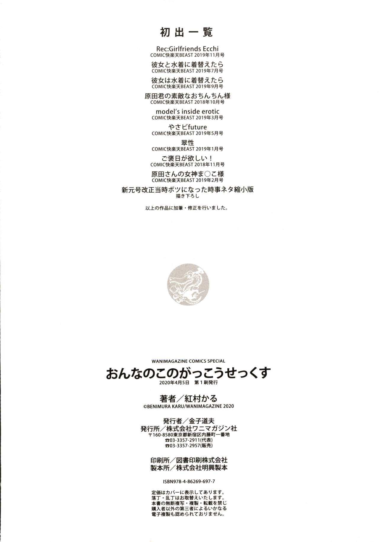 [紅村かる] おんなのこのがっこうせっくす