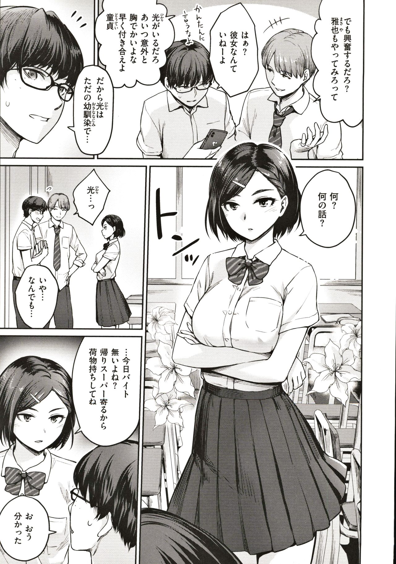 [紅村かる] おんなのこのがっこうせっくす