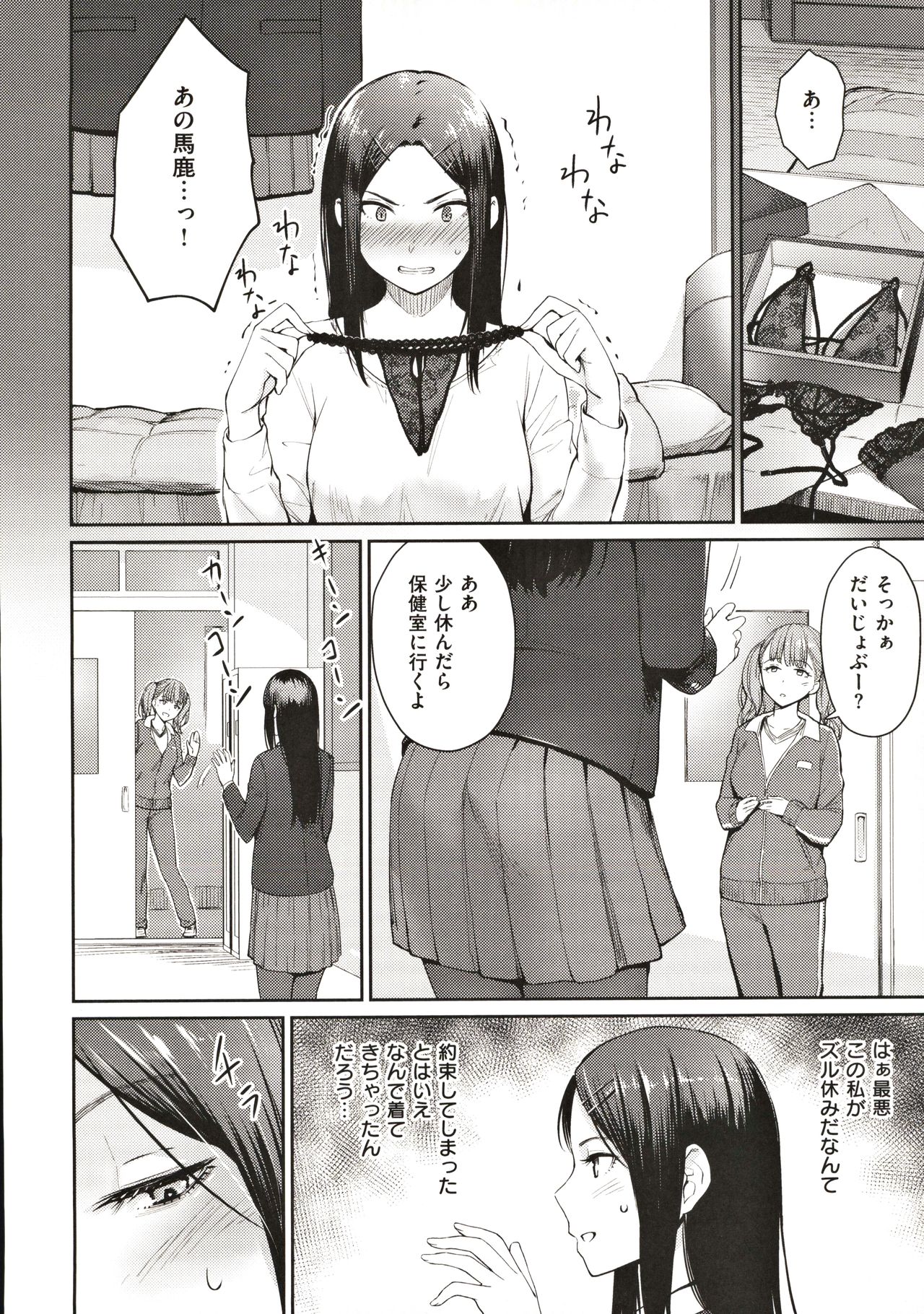 [紅村かる] おんなのこのがっこうせっくす