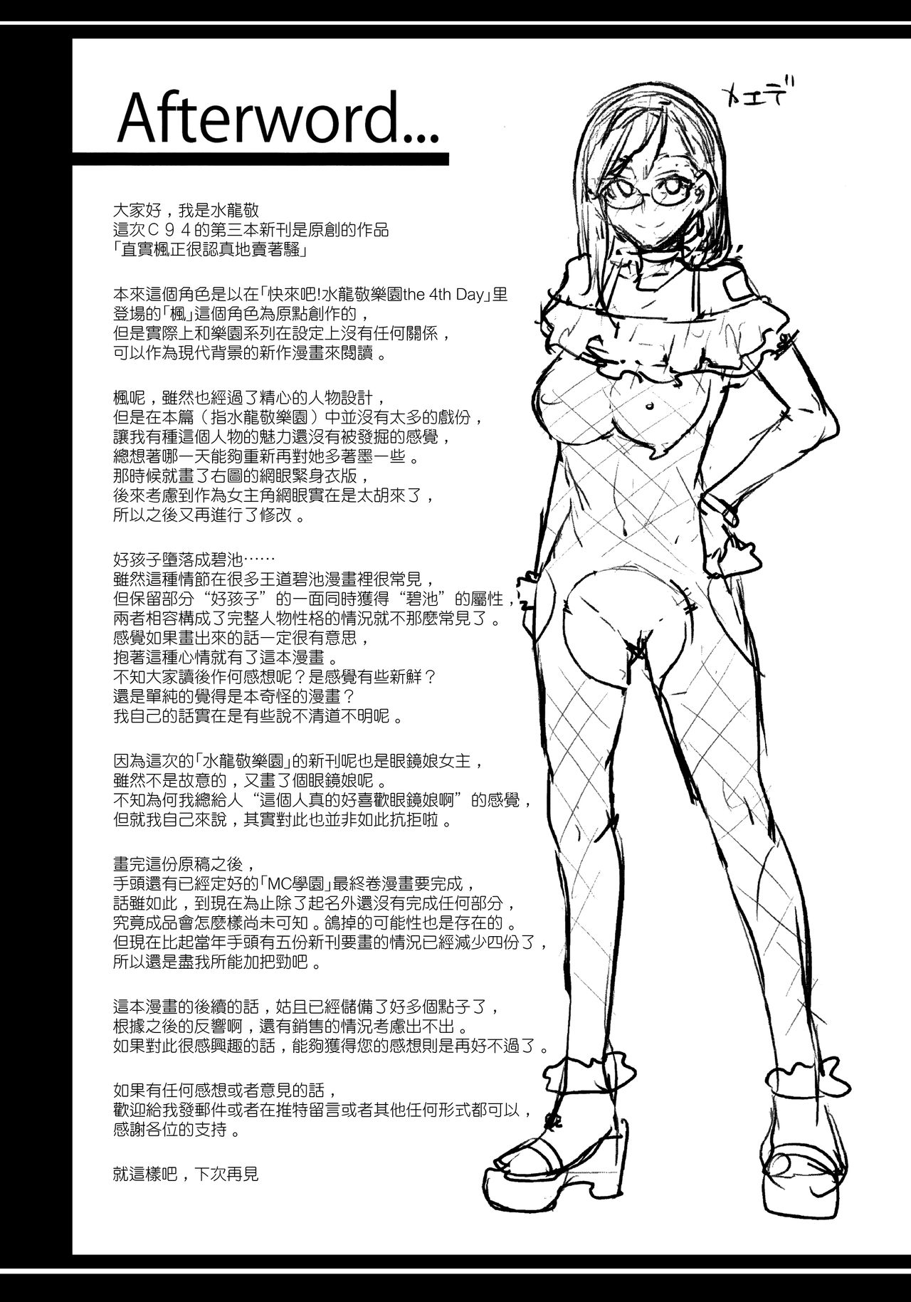 (C94) [ありすの宝箱 (水龍敬)] 直実楓は真面目でスケベ [中国翻訳]