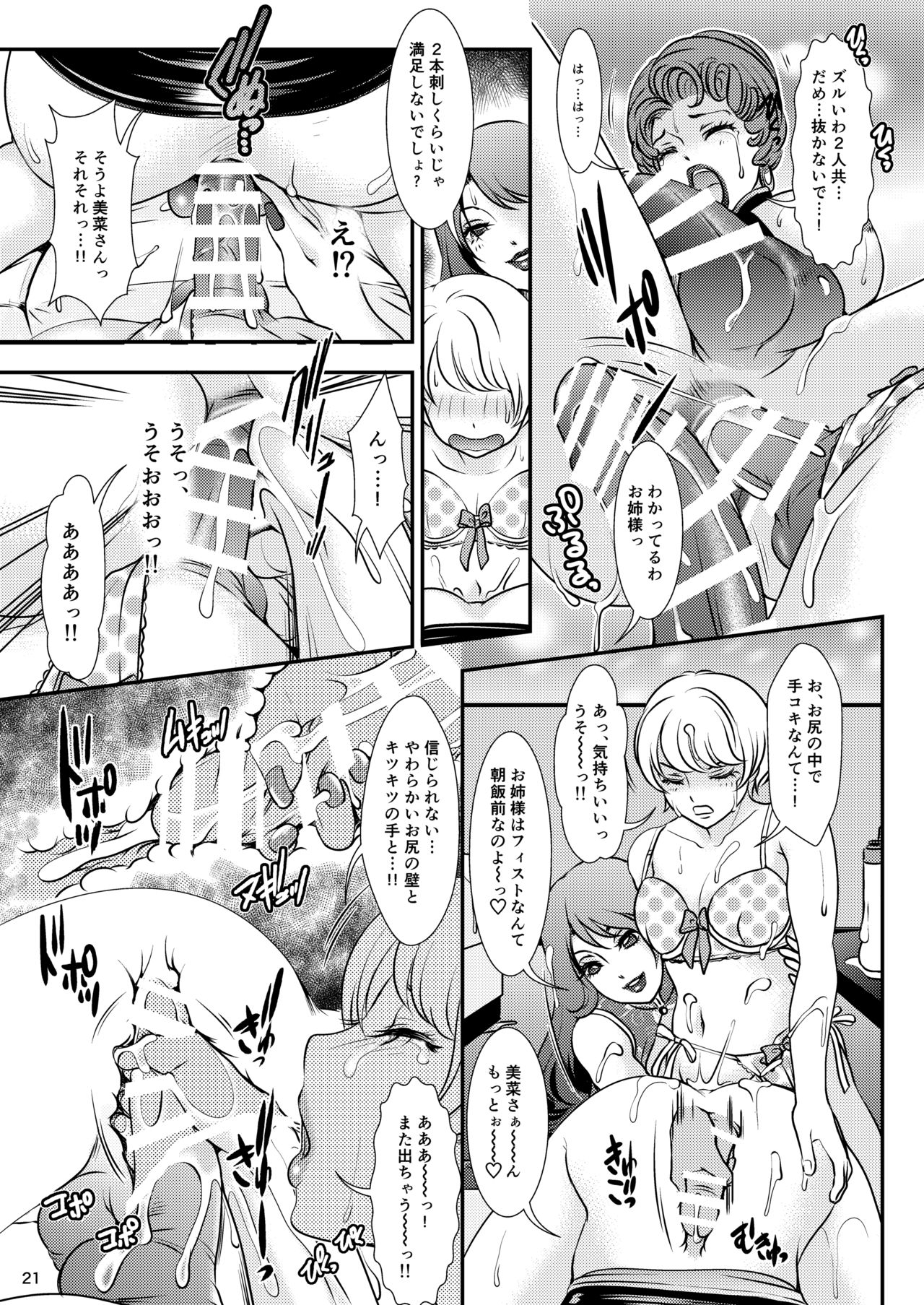 [Amanoja9] BEHAVIOUR+11～お姉様の穴…すごい穴…～
