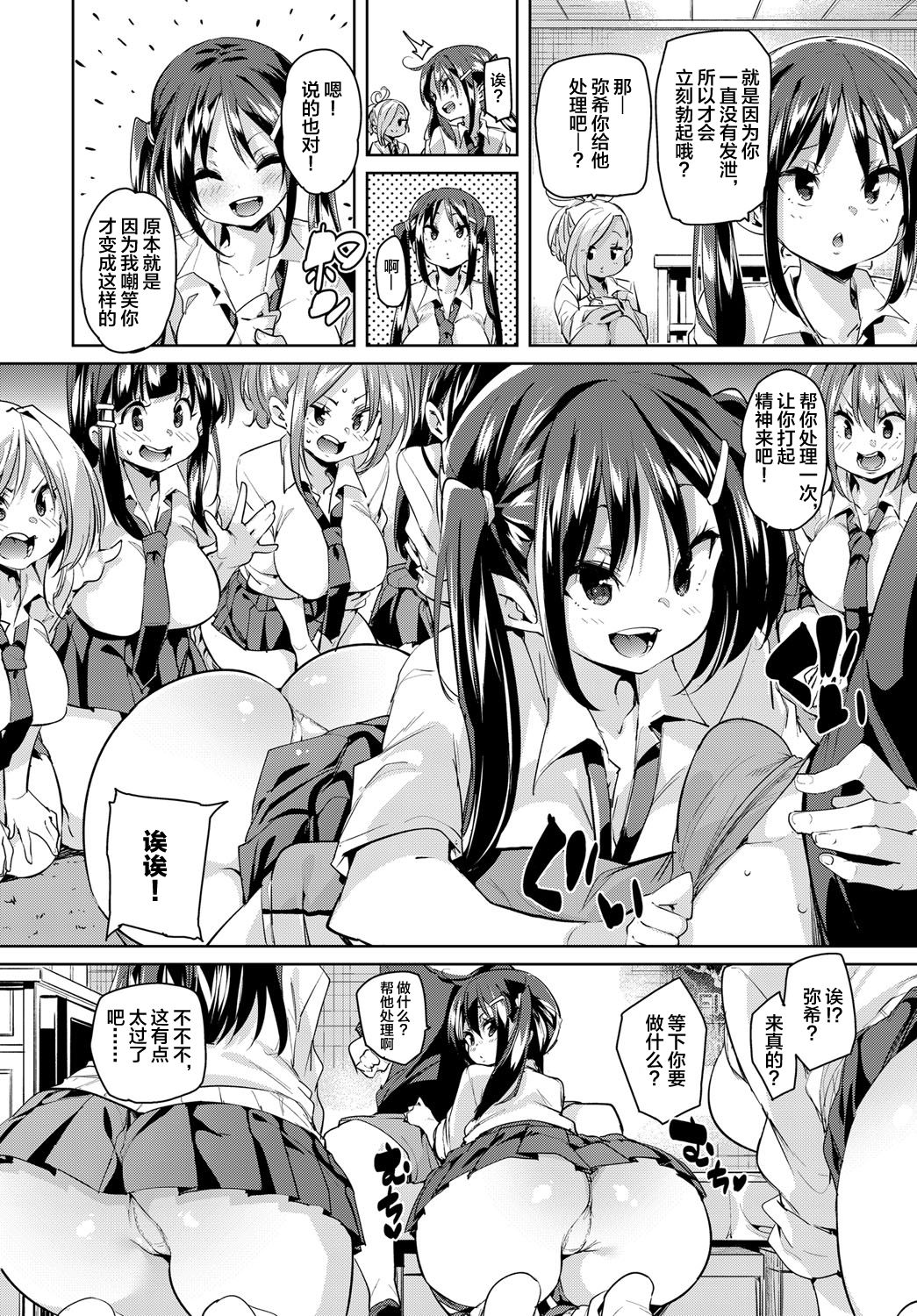 [丸居まる] 国語の時間は勃起する (COMIC アンスリウム 2018年9月号) [中国翻訳] [DL版]