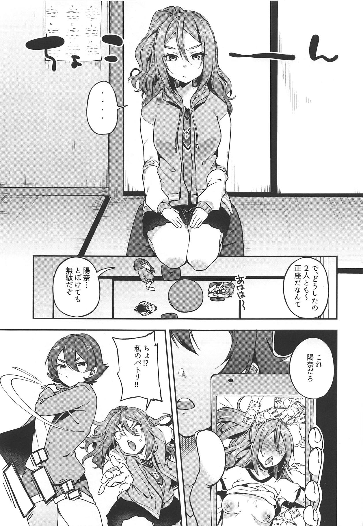 (サンクリ2019 Spring) [ニタ研 (仙道八)] 陽奈ちゃんが頑張って働く漫画3 (スクールガールストライカーズ)