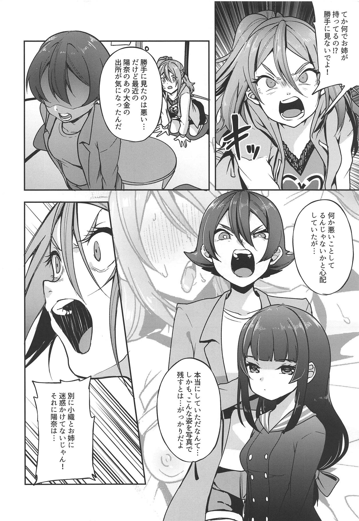 (サンクリ2019 Spring) [ニタ研 (仙道八)] 陽奈ちゃんが頑張って働く漫画3 (スクールガールストライカーズ)