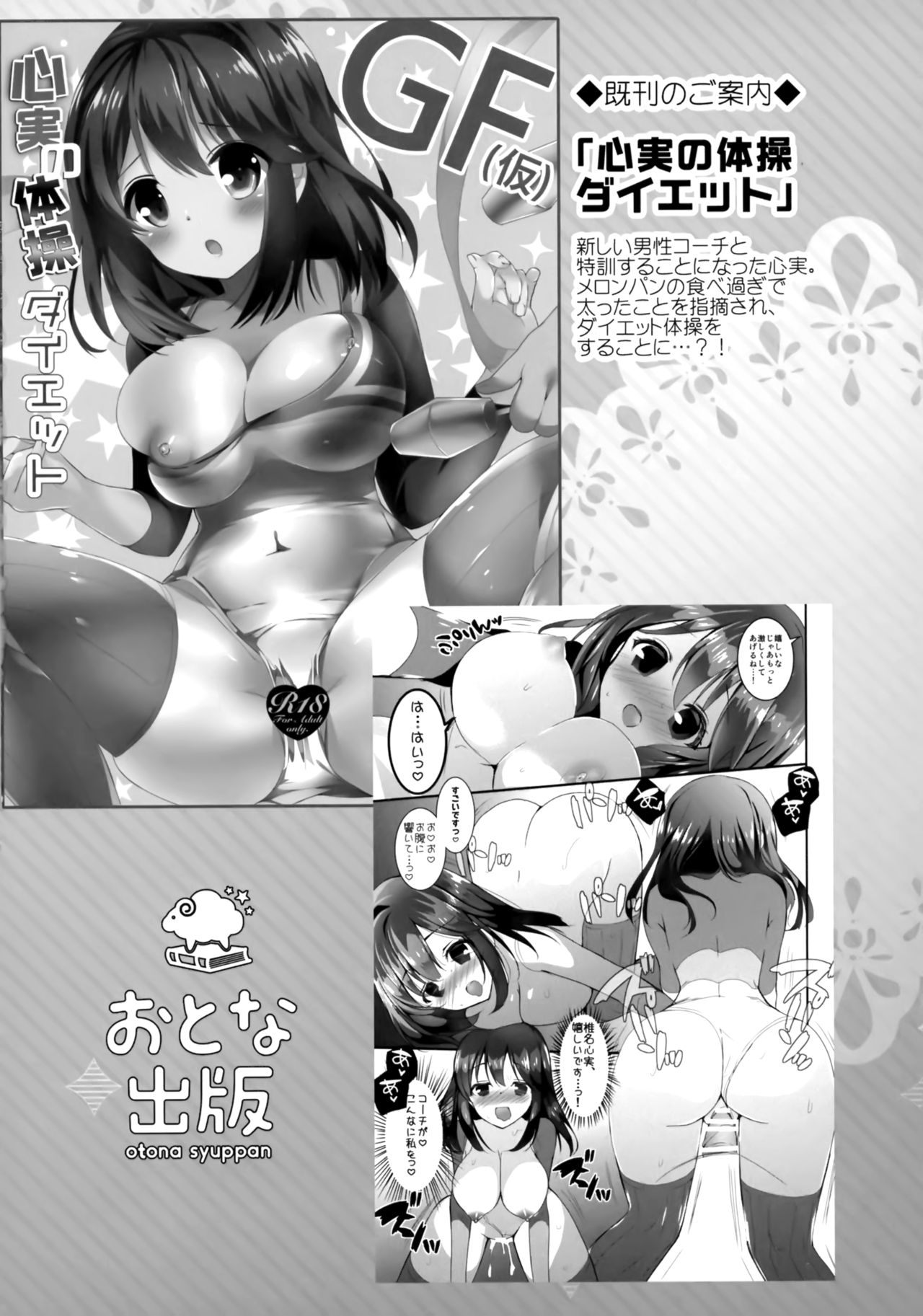 (C88) [おとな出版 (ひつじたかこ)] 文緒の誘惑デート (ガールフレンド(仮)) [中国翻訳]