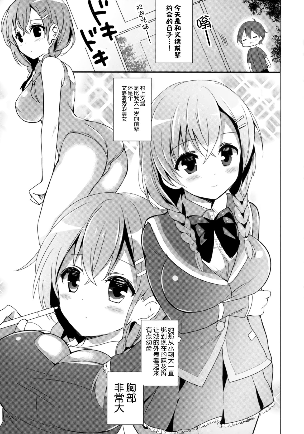 (C88) [おとな出版 (ひつじたかこ)] 文緒の誘惑デート (ガールフレンド(仮)) [中国翻訳]