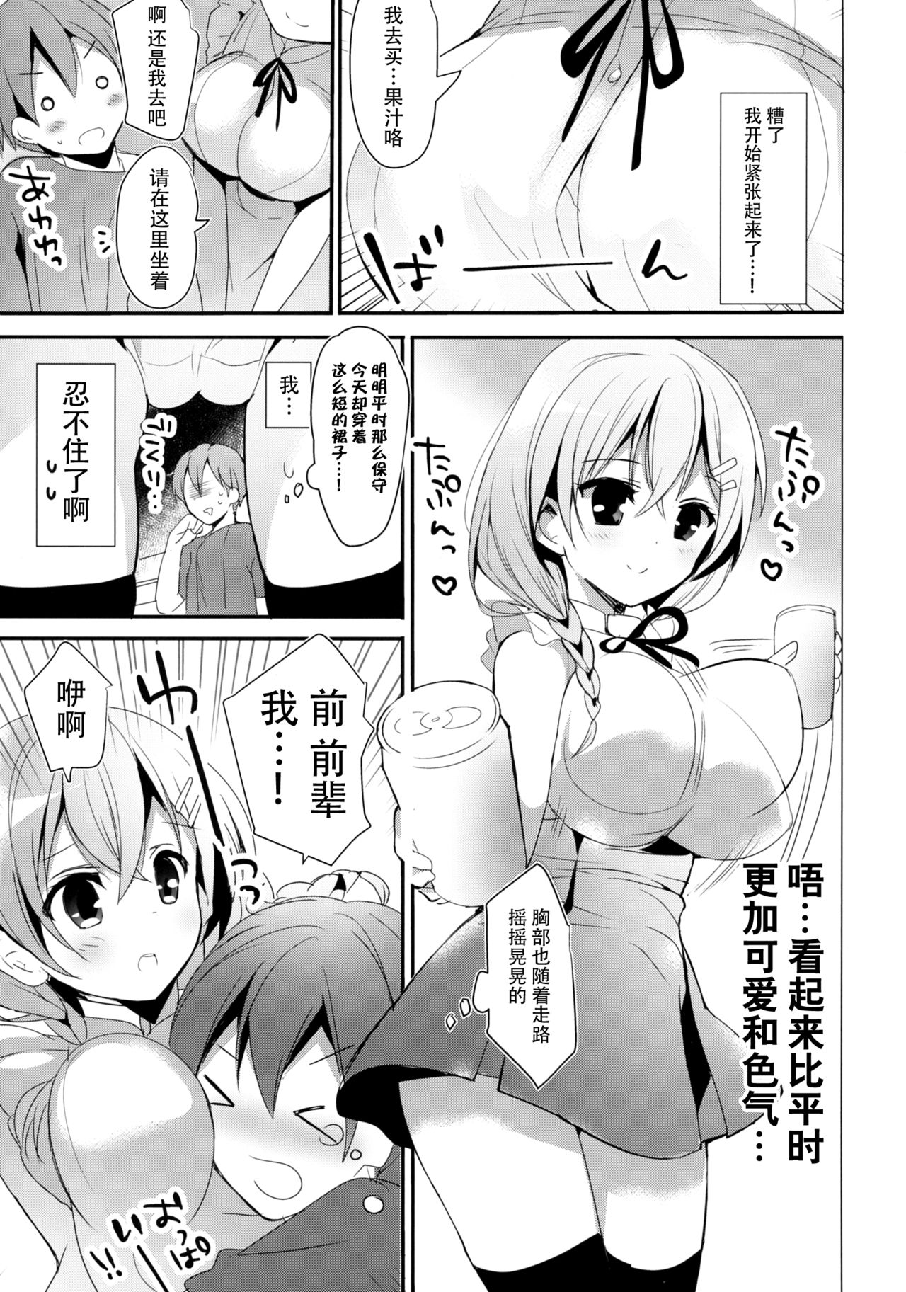 (C88) [おとな出版 (ひつじたかこ)] 文緒の誘惑デート (ガールフレンド(仮)) [中国翻訳]