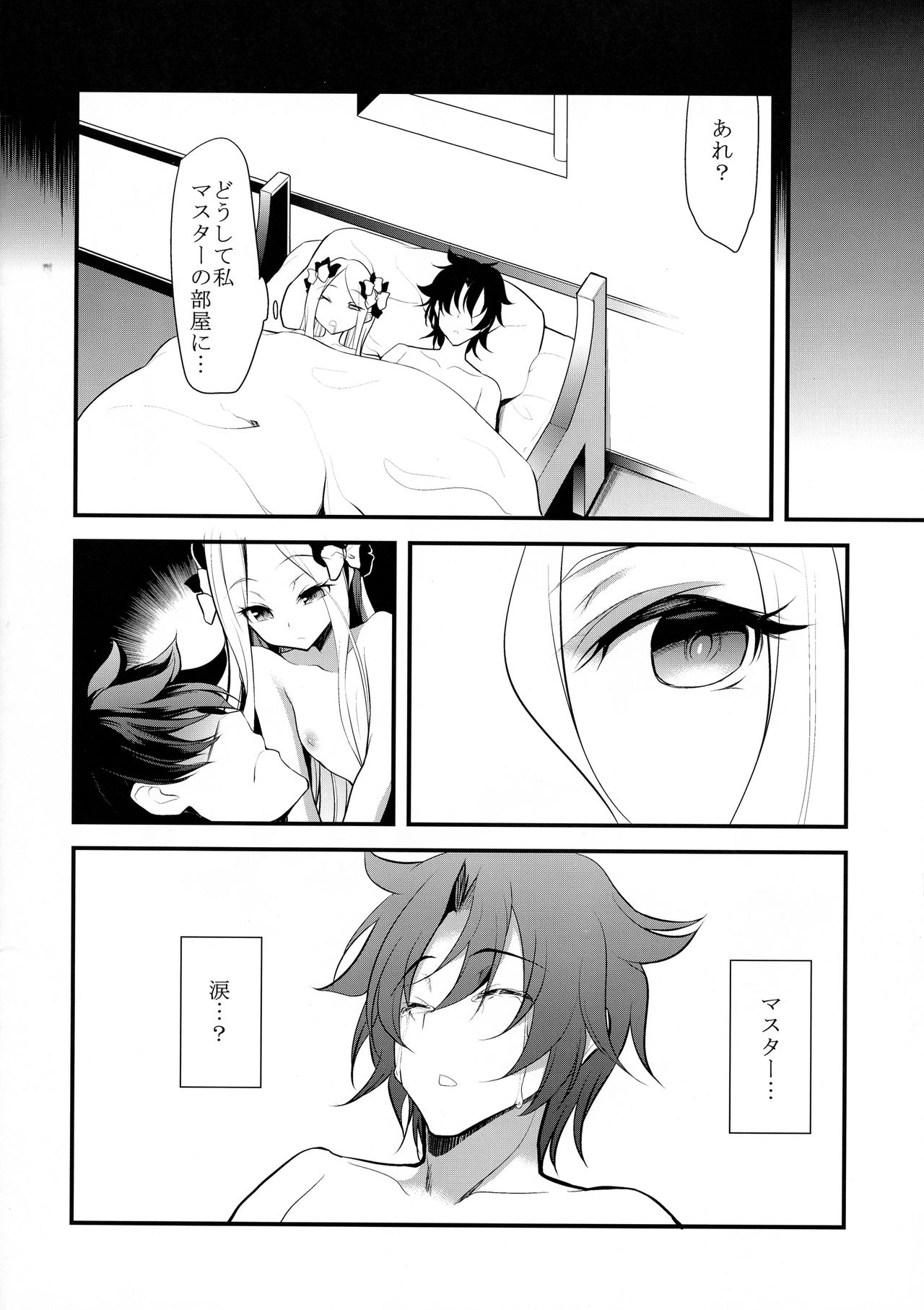 (C96) [ロリコントラップ (いっぽん)] 最初で最後の (Fate/Grand Order)