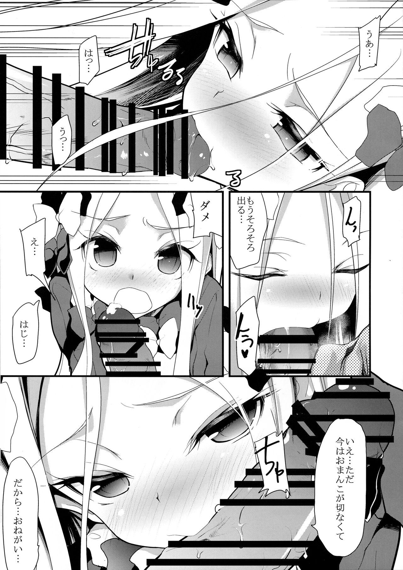 (C96) [ロリコントラップ (いっぽん)] 最初で最後の (Fate/Grand Order)