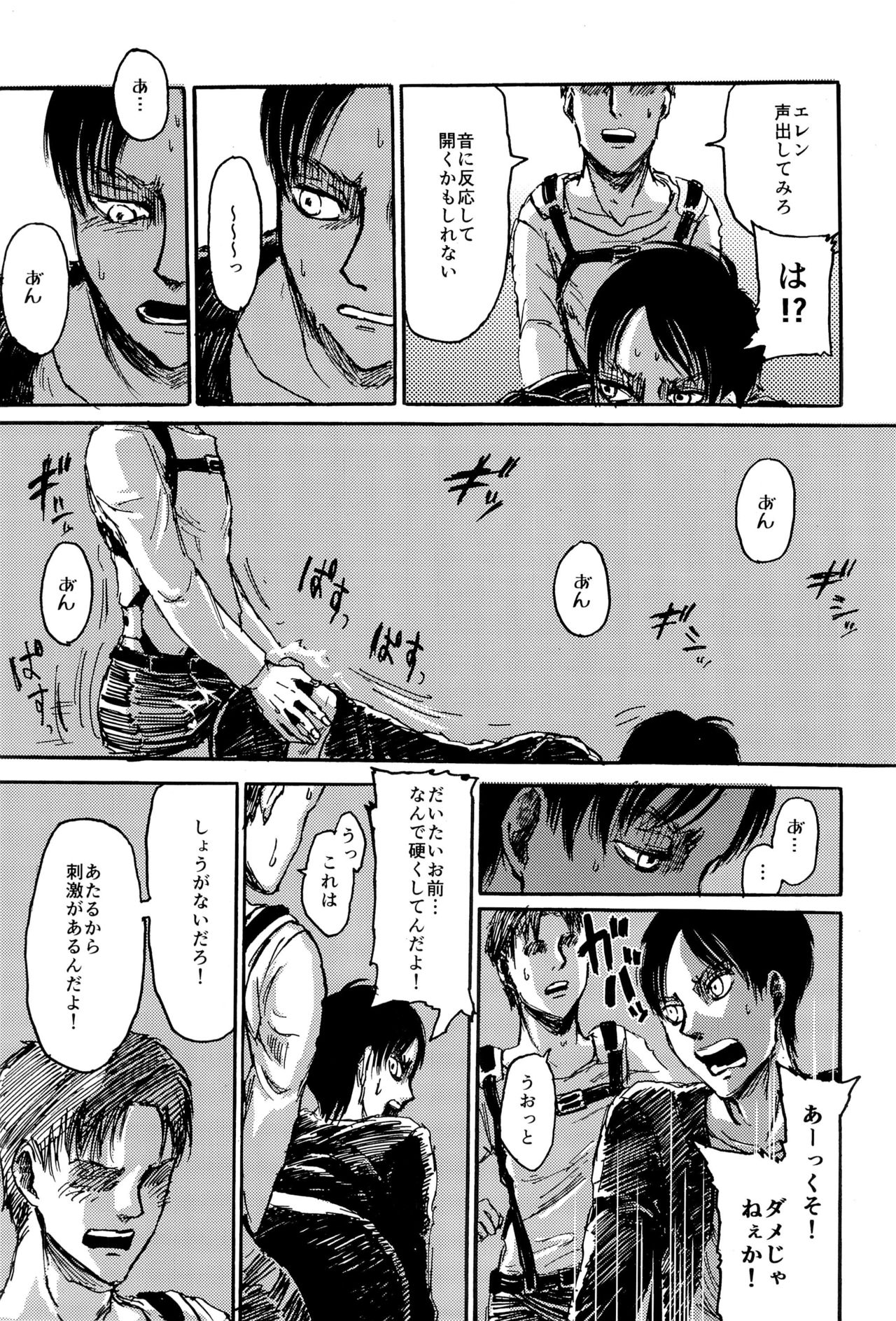 (第12回壁外調査博) [ミスリルソード (ソーヤー)] モブエレの××しないと出られない部屋 (進撃の巨人)