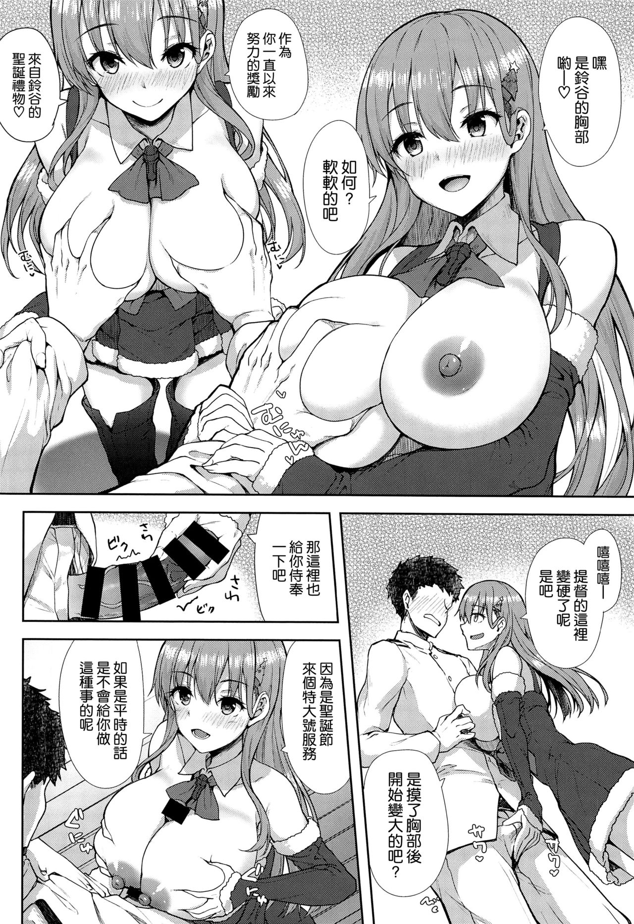 (AC2) [むげん@WORKS (秋月秋名)] クリスマスに隠れておっぱい見せてくれる鈴谷は好きですか? (艦隊これくしょん -艦これ-) [中国翻訳]