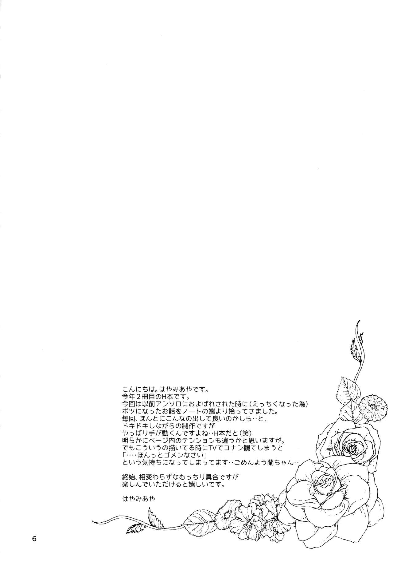 (SPARK11) [T・K・H・K (はやみあや)] MACARON-CHOCOLAT-DOLCE (名探偵コナン)