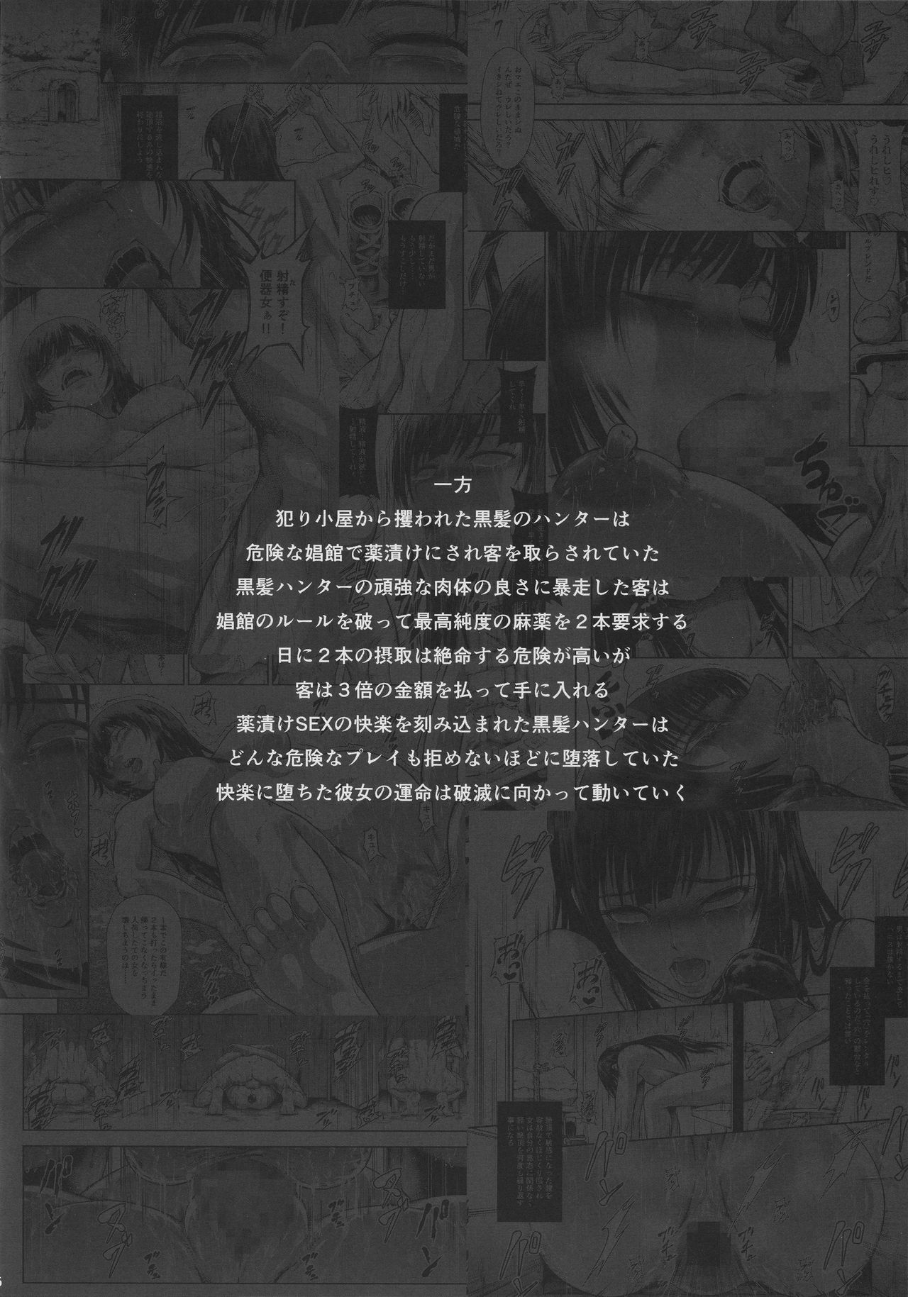 (AC2) [Yokohama Junky (魔狩十織)] ソロハンターの生態WORLD5 (モンスターハンター)