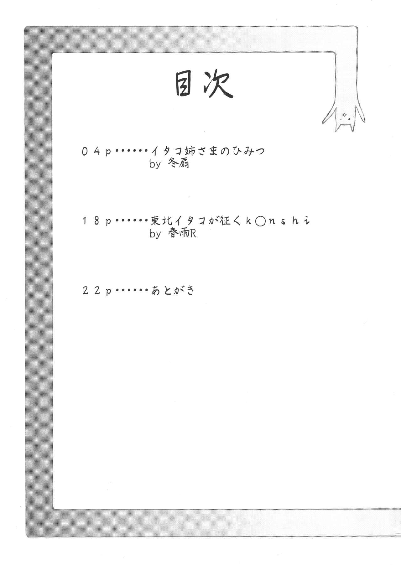 (この声届け、月までも 五) [冬扇草堂 (冬扇、春雨R)] イタコ姉さまのひみつ (VOICEROID)