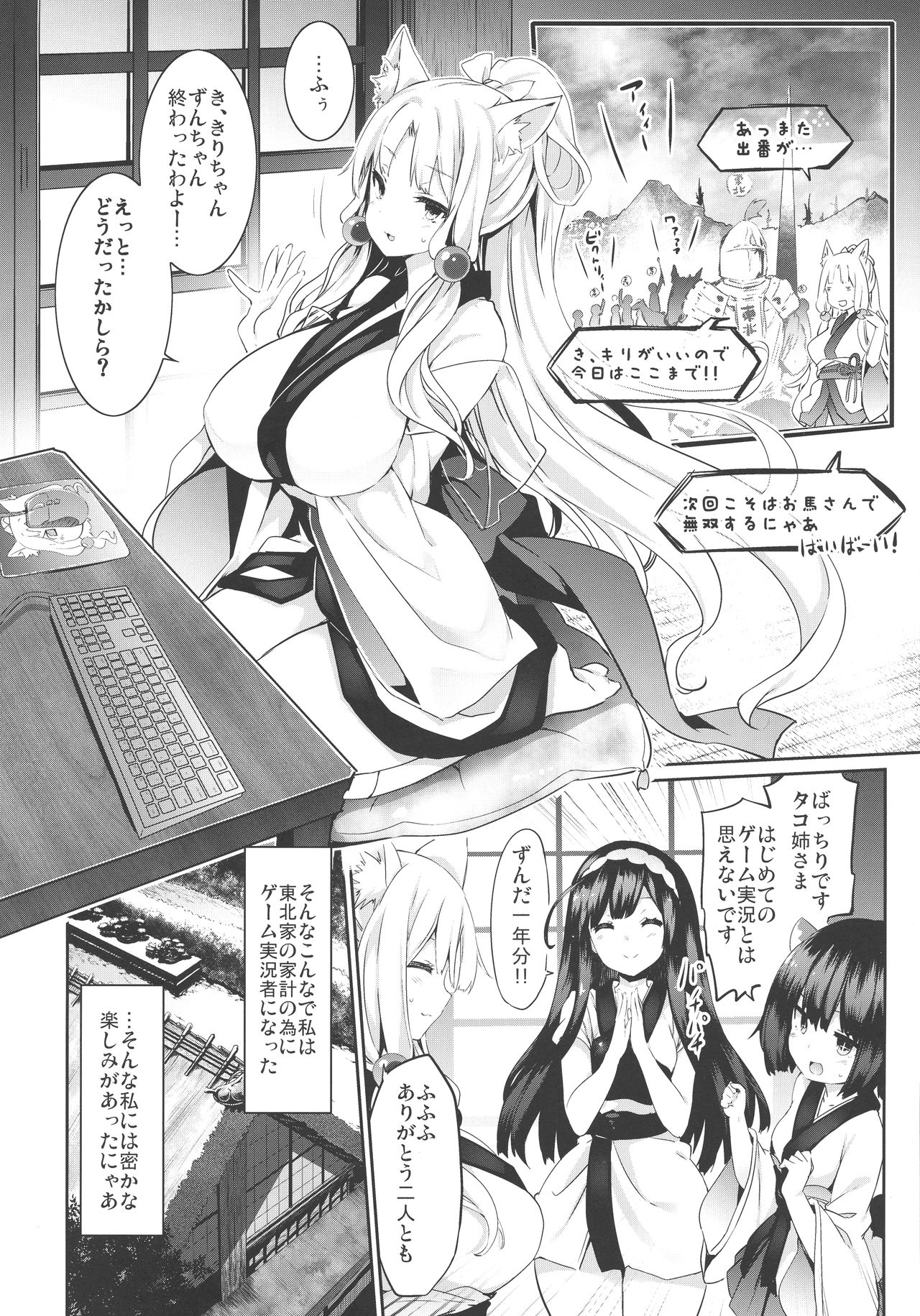 (この声届け、月までも 五) [冬扇草堂 (冬扇、春雨R)] イタコ姉さまのひみつ (VOICEROID)