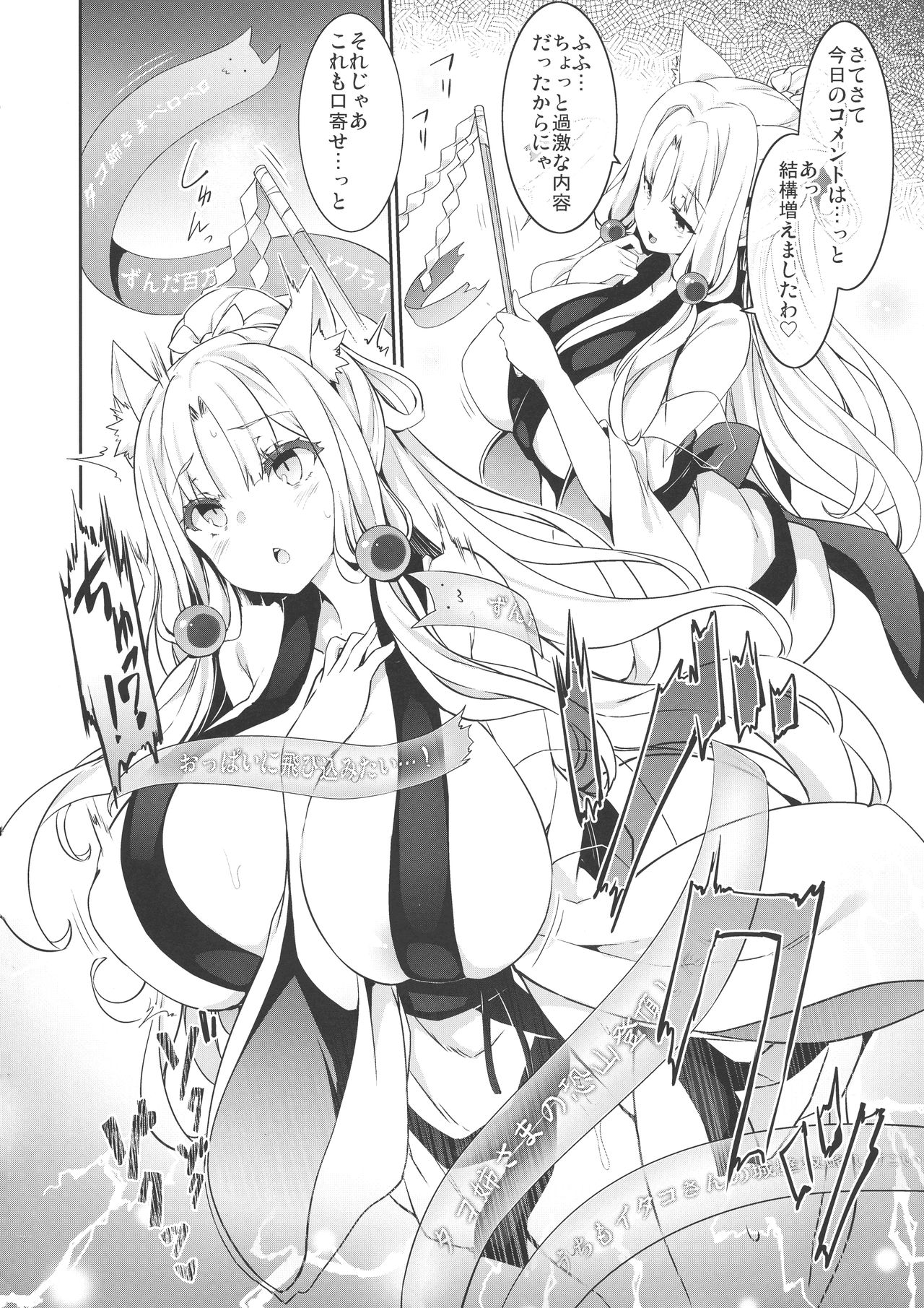 (この声届け、月までも 五) [冬扇草堂 (冬扇、春雨R)] イタコ姉さまのひみつ (VOICEROID)