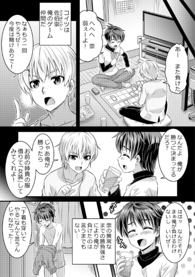 [TSF妄想蓄積所 (カネコナオヤ、皆月ななな)] めたもる★コーディネート～女装したらあの子になっちゃった件～ 姉編・クラスメイト編