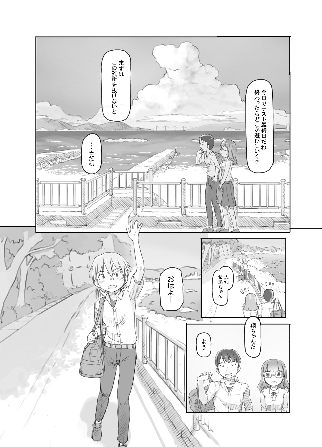 [黒魔法研究所 (ぬかじ)] いつまでもあの頃のままで [DL版]