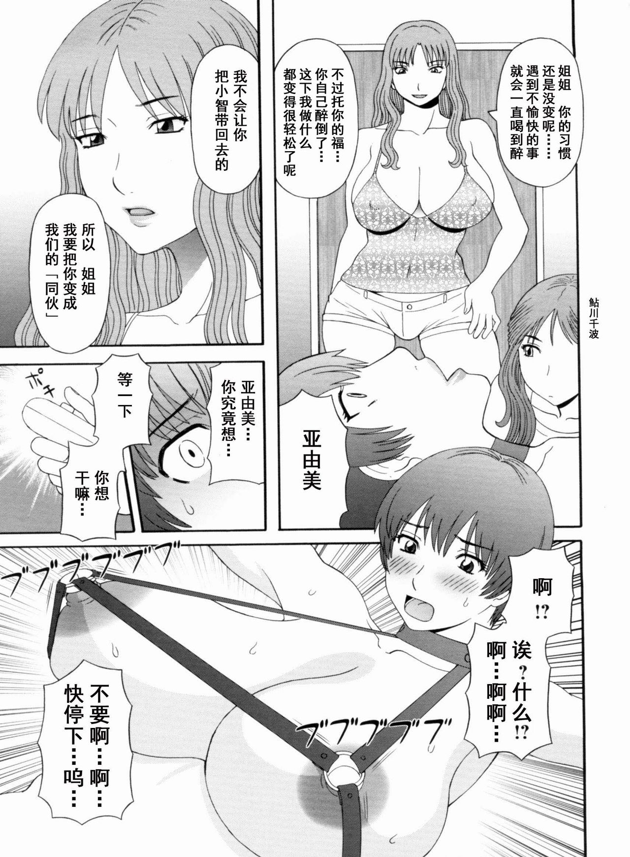 [かわもりみさき] 極楽レディース Vol. 9 完結編 [中国翻訳]