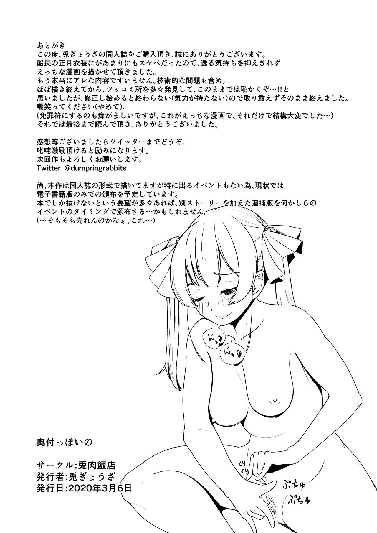 [兎肉飯店 (兎ぎょうざ)] ドスケベ年増17歳女海賊Vtuber 正月、ひみつのセンシティブ配信 (宝鐘マリン) [英訳]