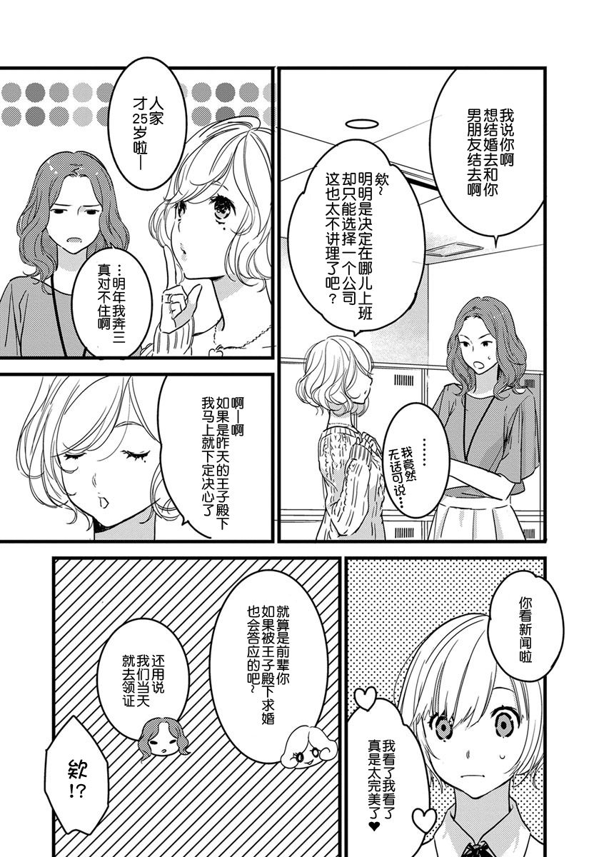 [ゆめきよ] わたしの王子さま 第1-6話 [中国翻訳]