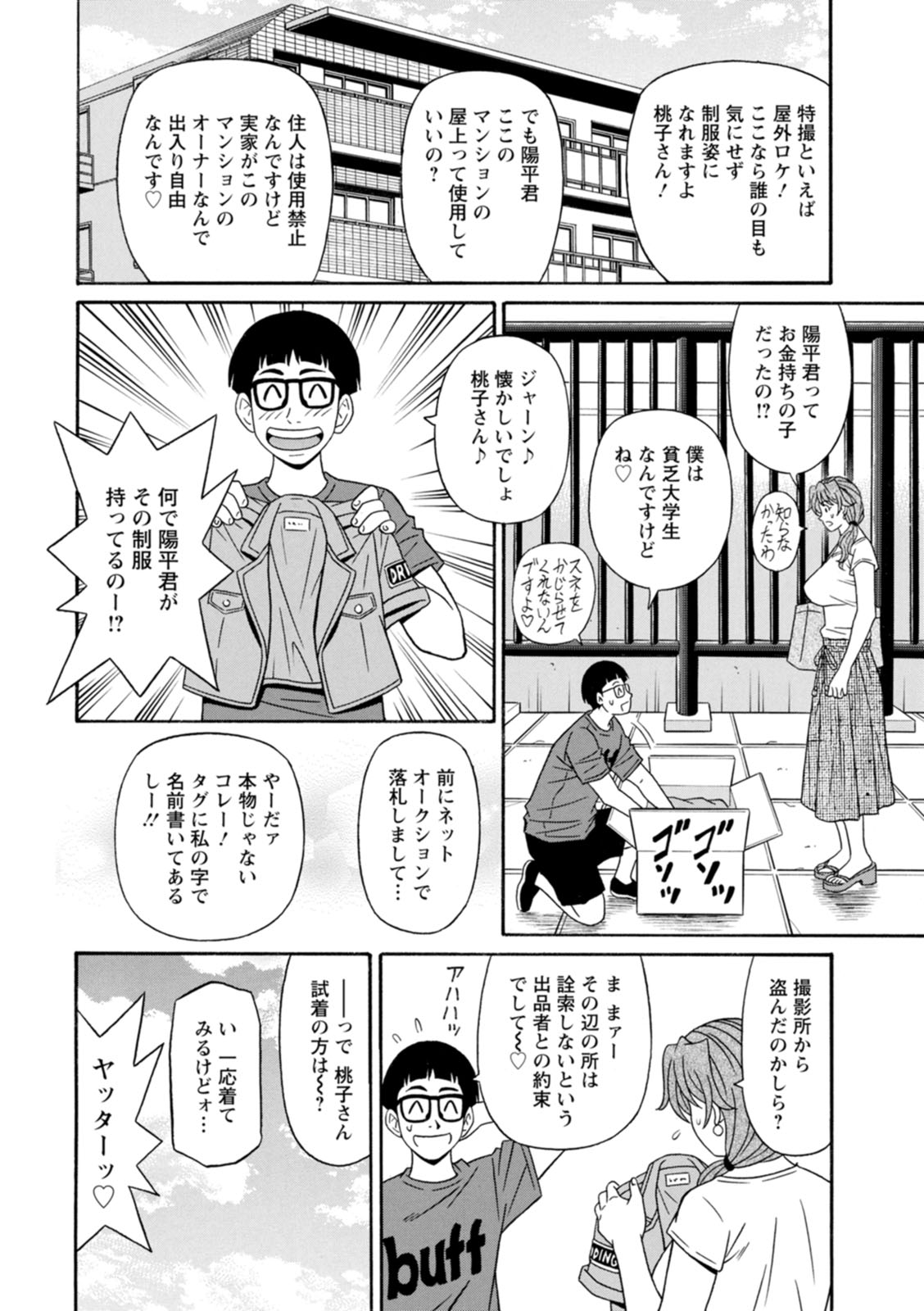 [尾崎晶] 集合せよ！ドリフトV [DL版]
