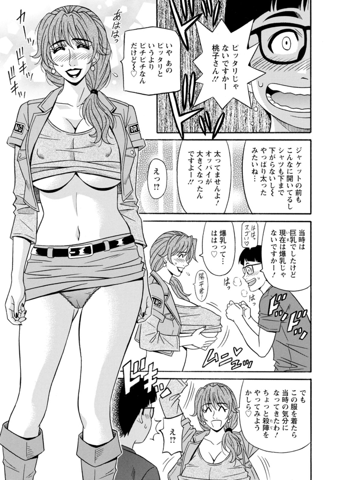 [尾崎晶] 集合せよ！ドリフトV [DL版]