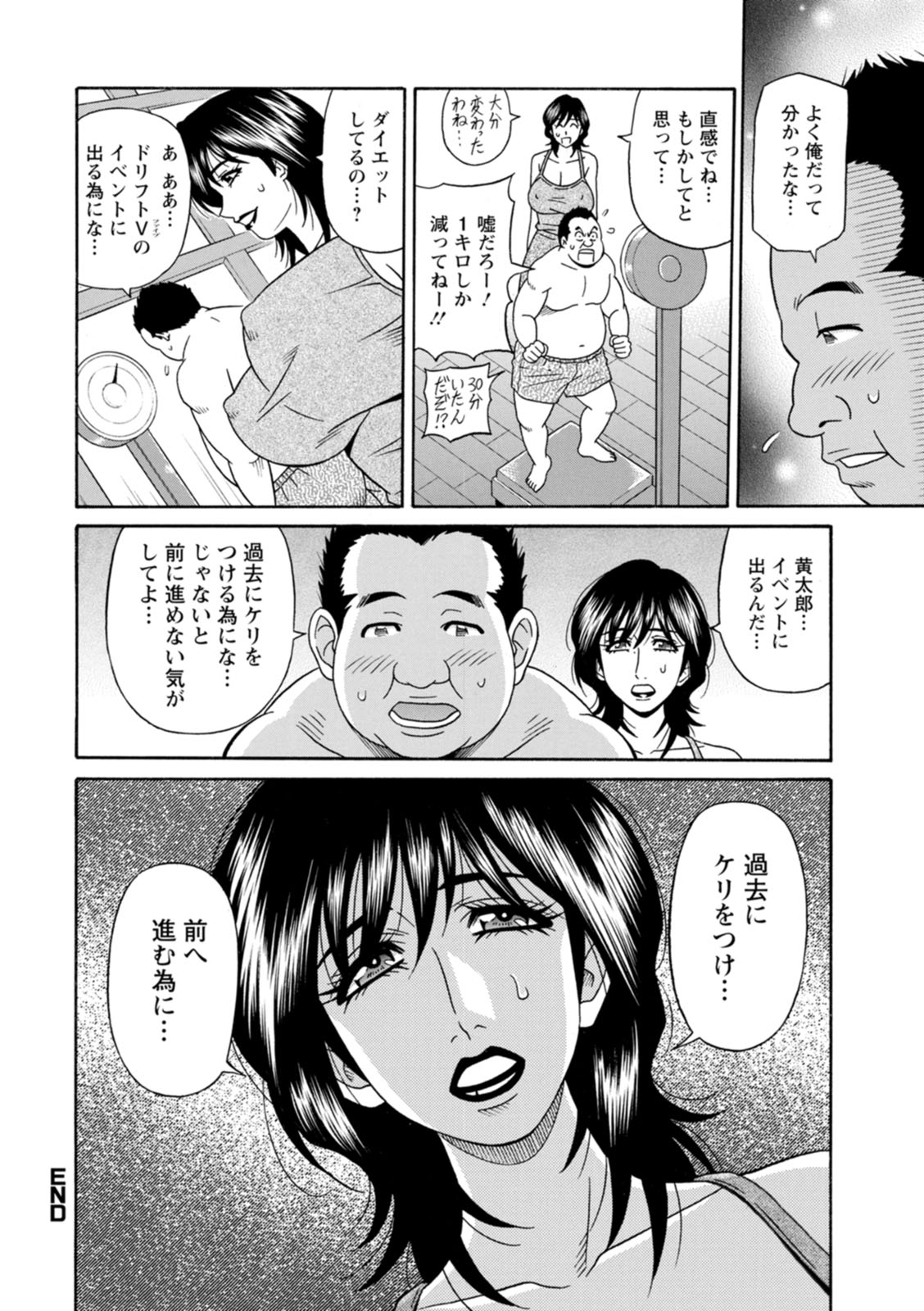 [尾崎晶] 集合せよ！ドリフトV [DL版]