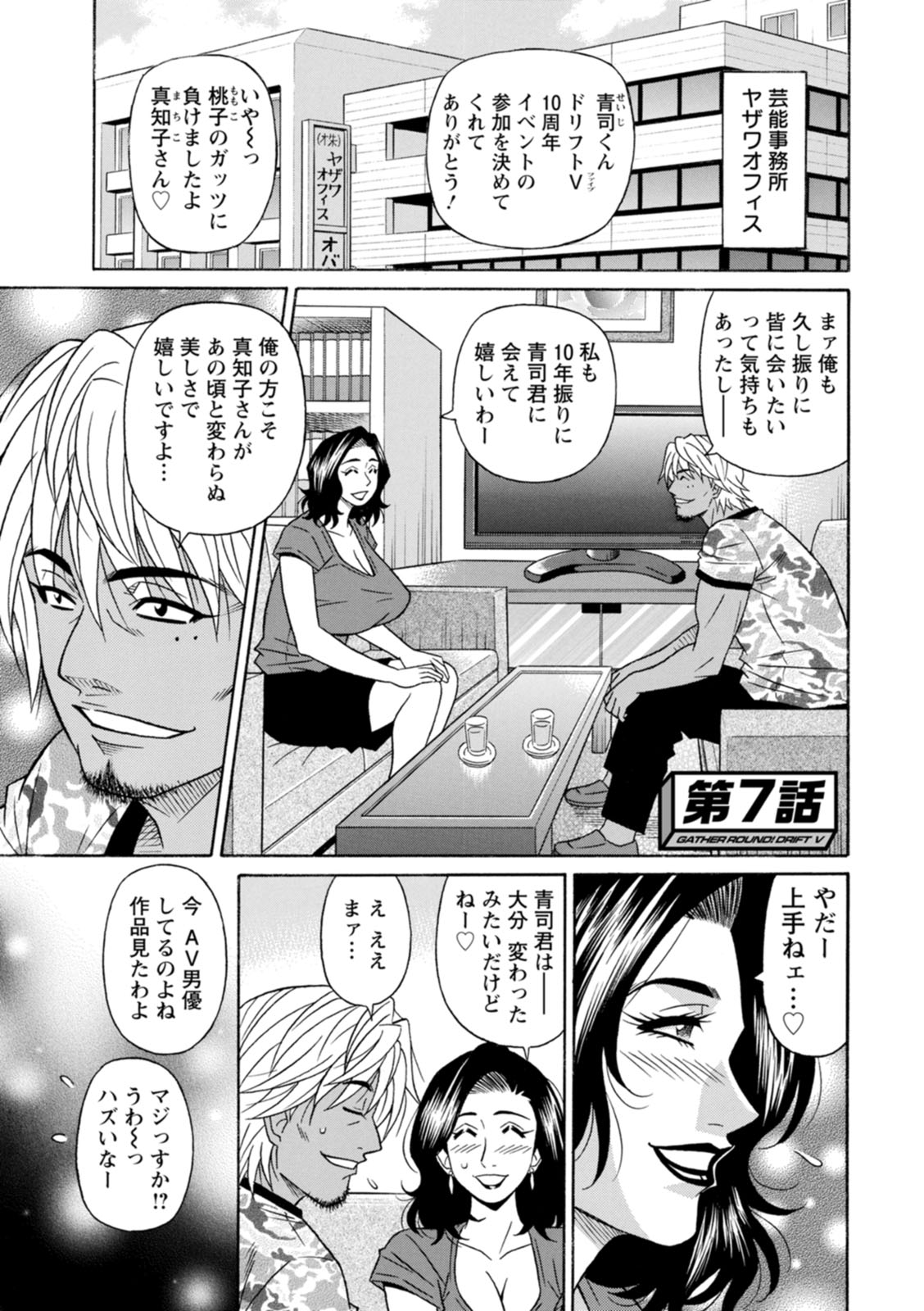 [尾崎晶] 集合せよ！ドリフトV [DL版]