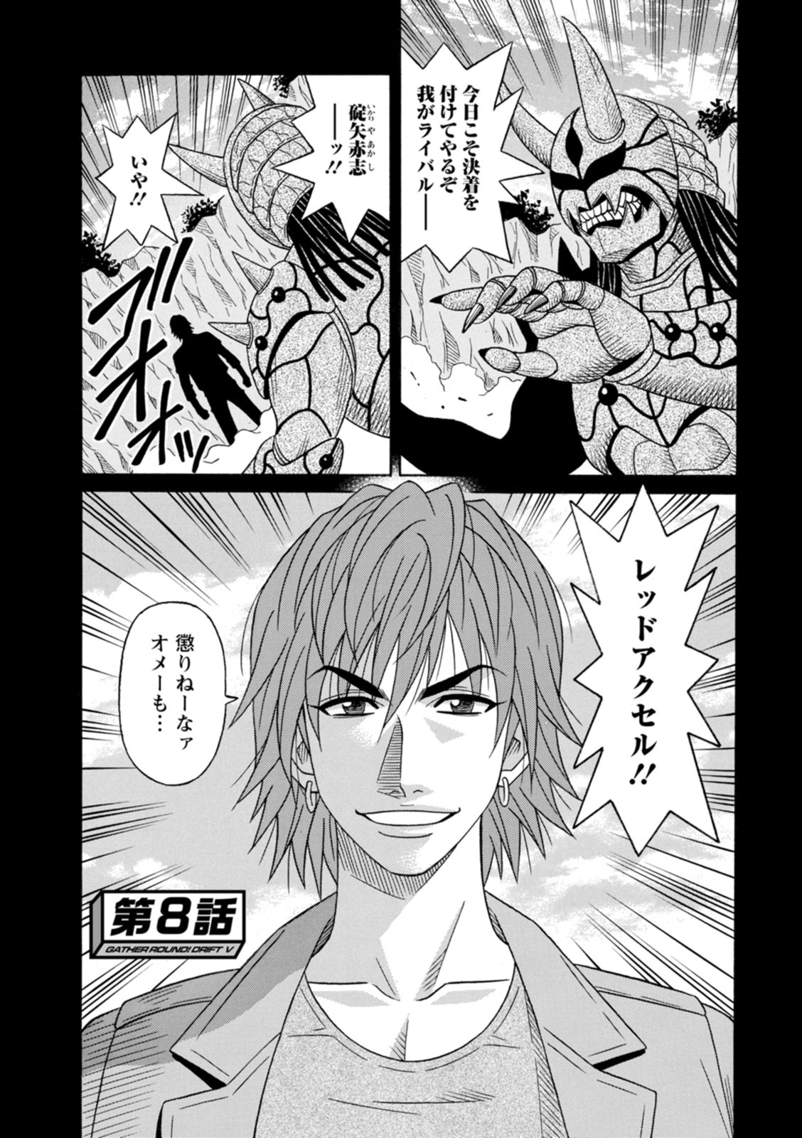 [尾崎晶] 集合せよ！ドリフトV [DL版]