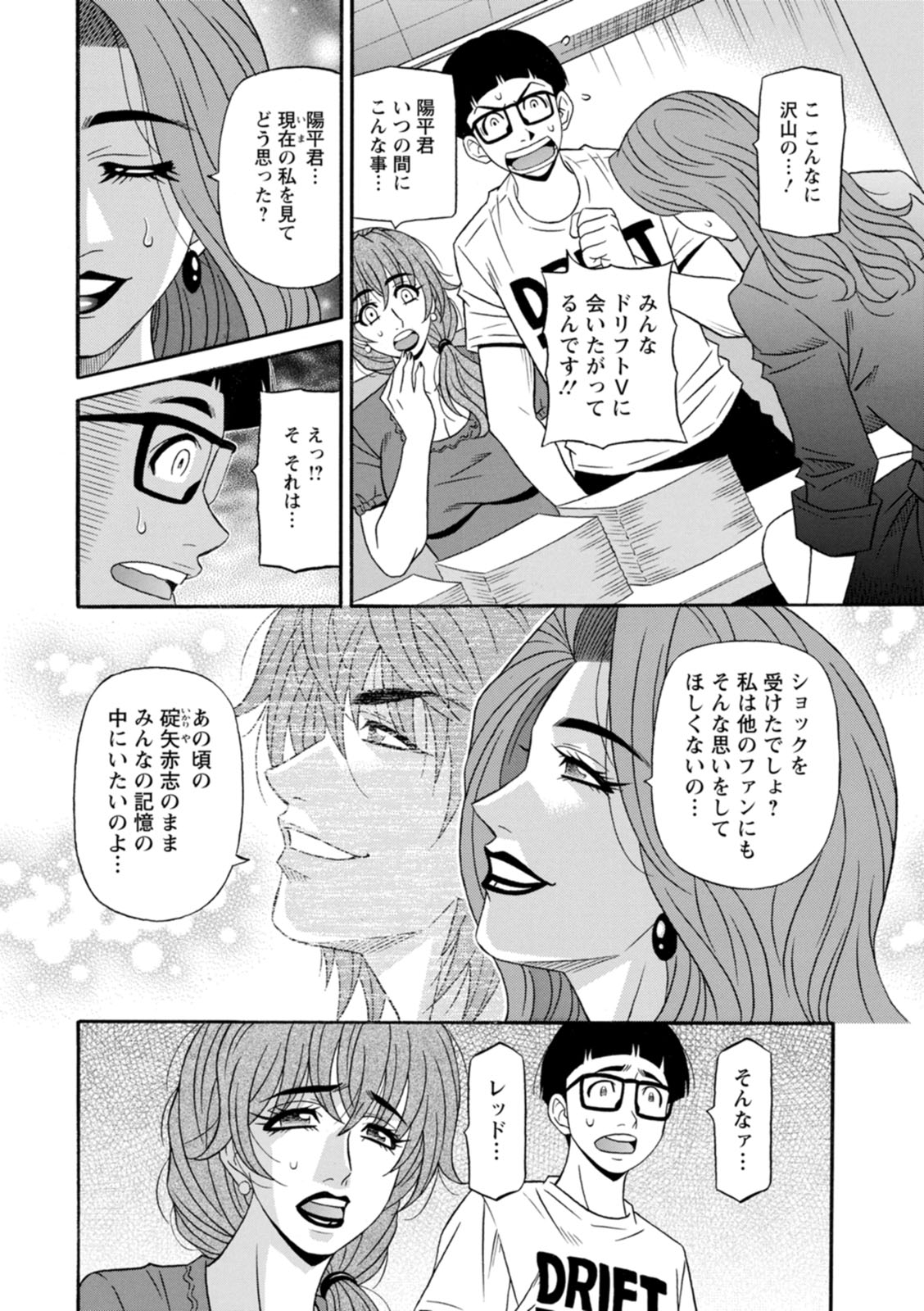 [尾崎晶] 集合せよ！ドリフトV [DL版]