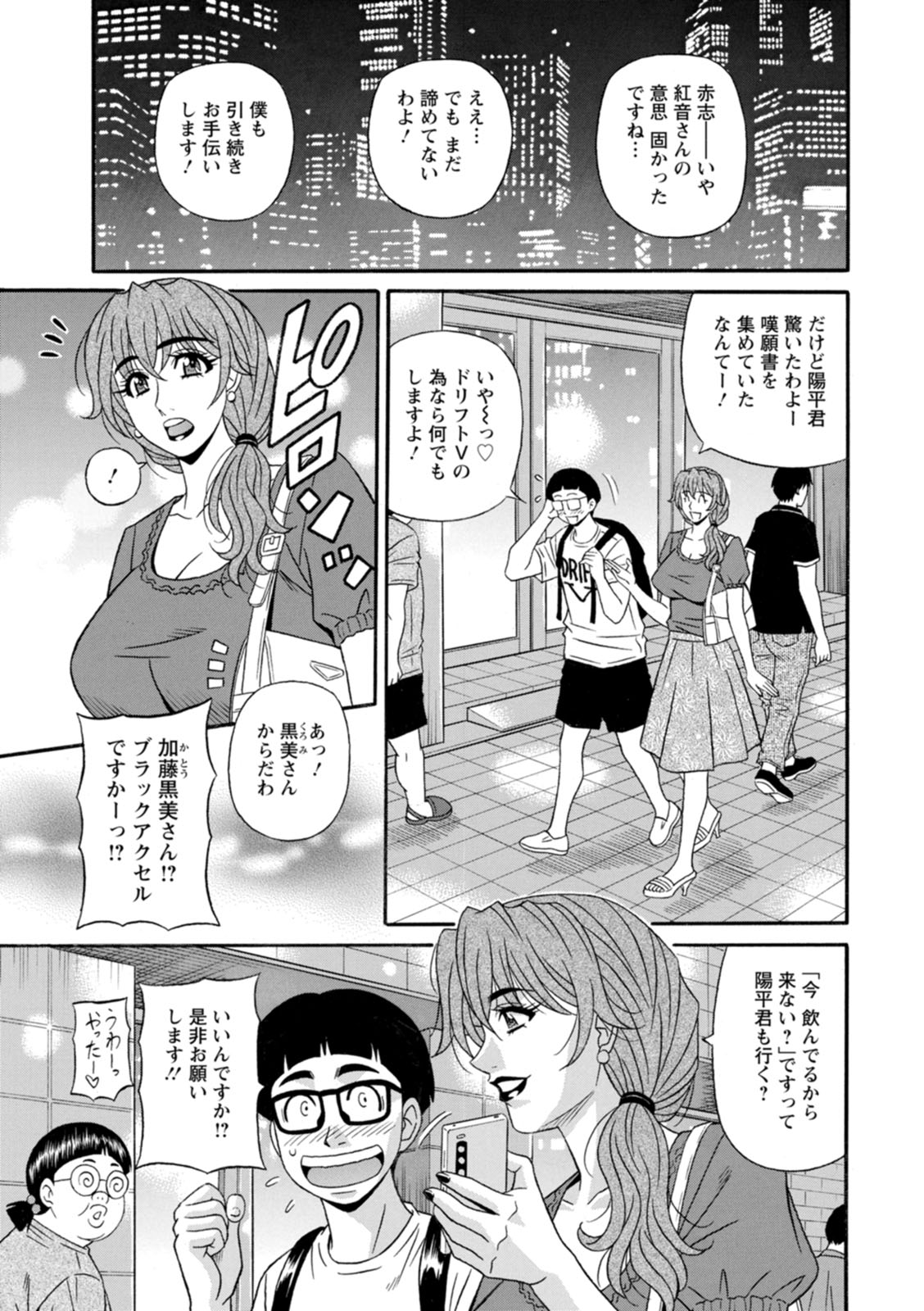 [尾崎晶] 集合せよ！ドリフトV [DL版]