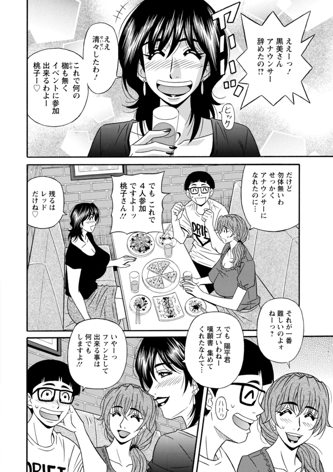 [尾崎晶] 集合せよ！ドリフトV [DL版]