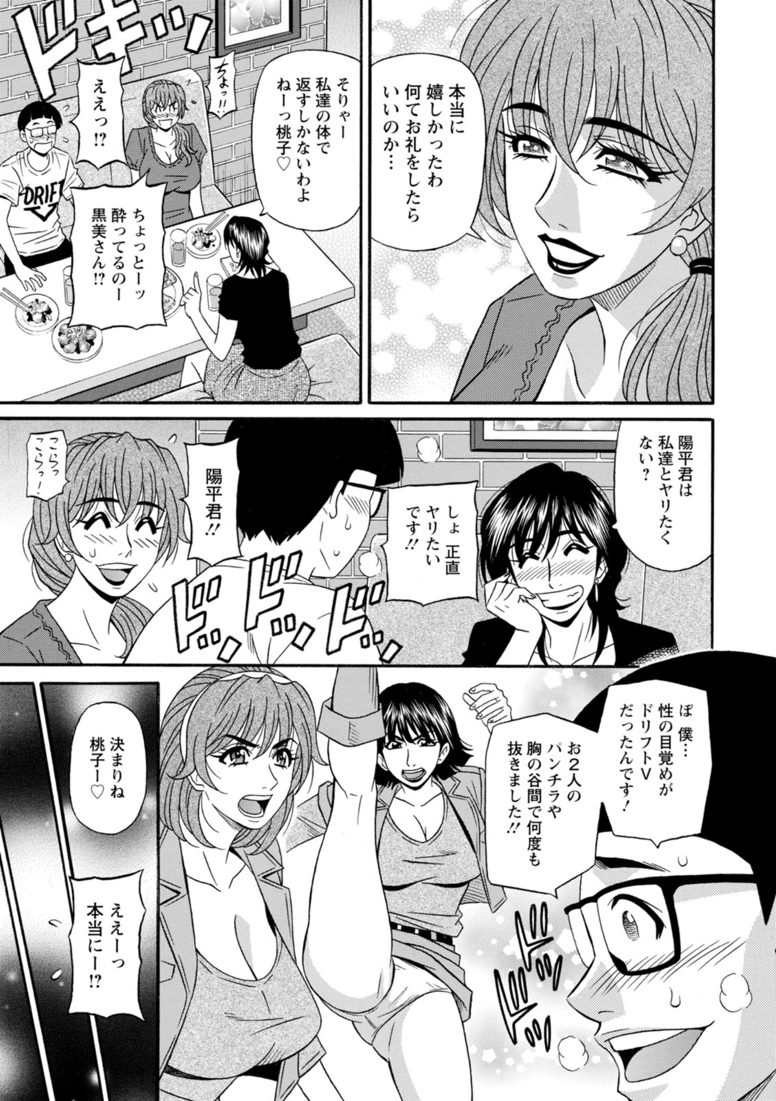 [尾崎晶] 集合せよ！ドリフトV [DL版]